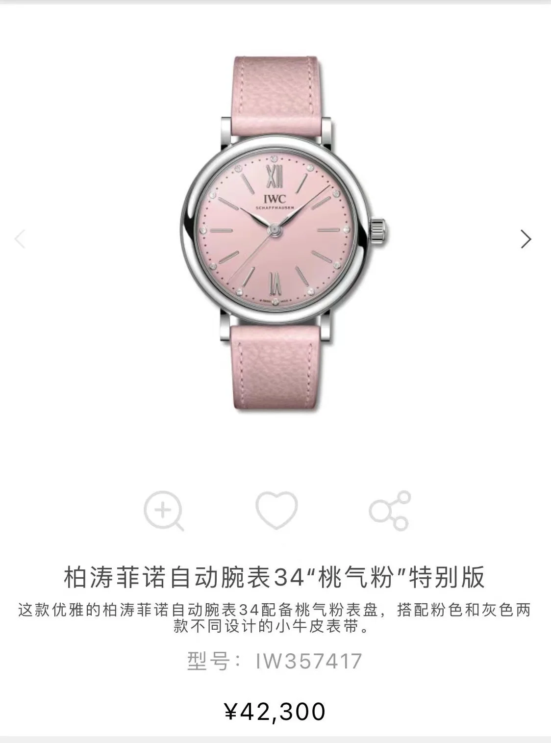 IWC 포트피노 피치핑크 다이얼 여성 시계 상세 이미지 5