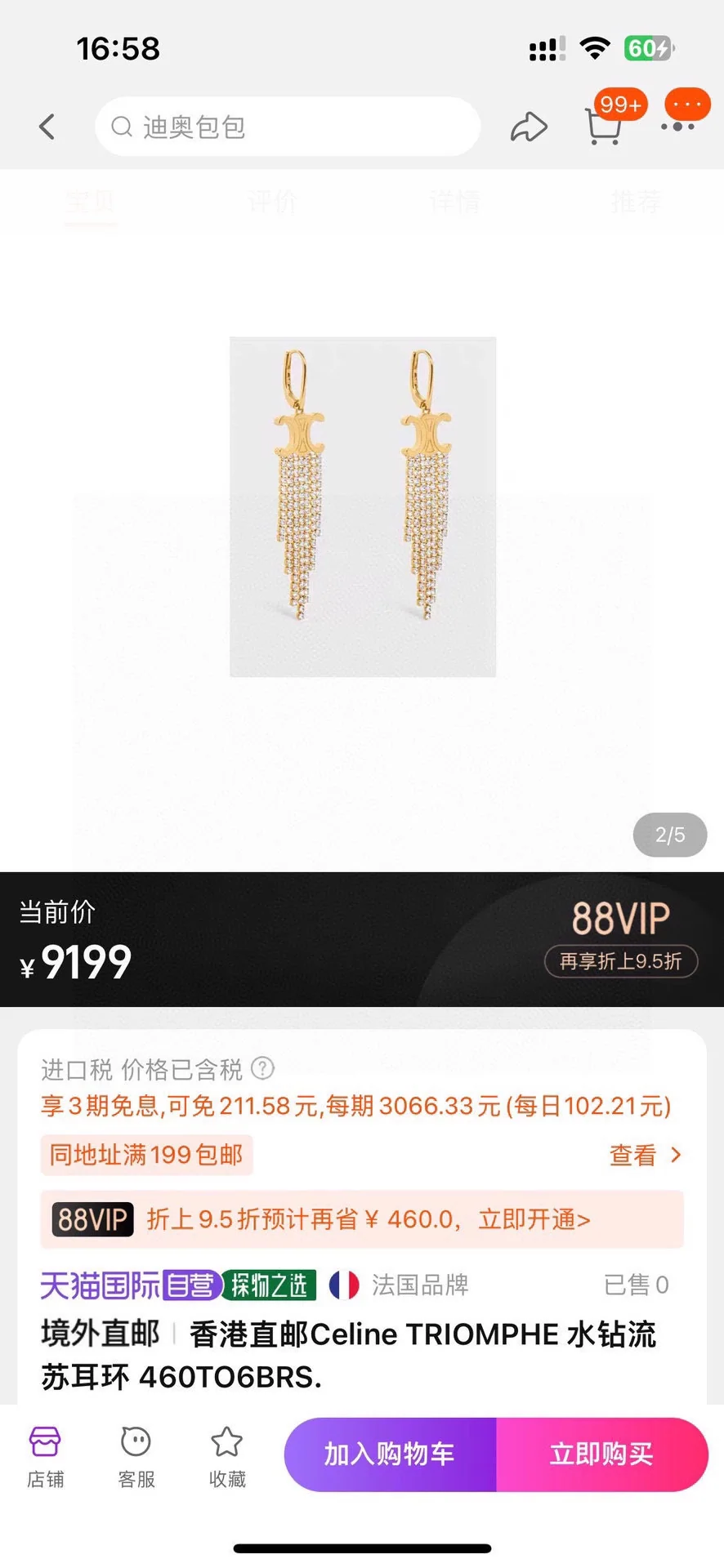 셀린느 18 K 골드 도금 귀걸이 상세 이미지 2