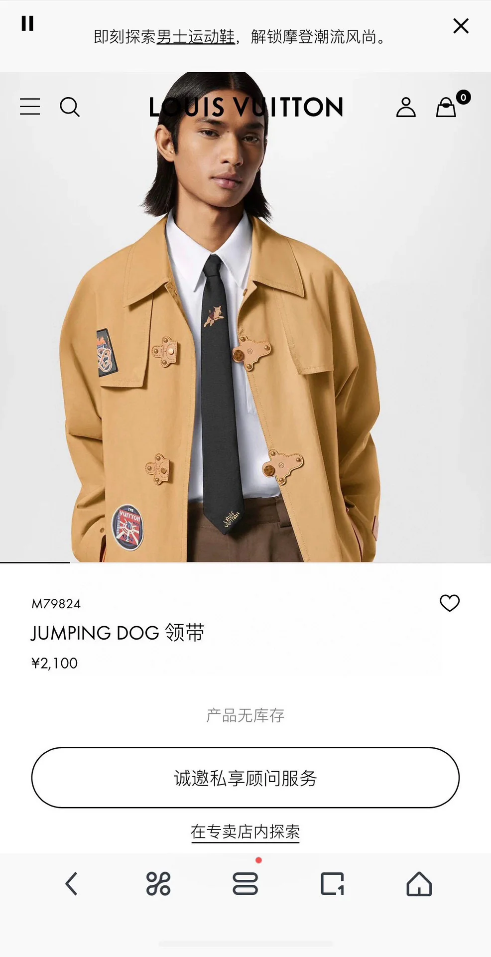 루이비통 점핑독 실크 넥타이 상세 이미지 1