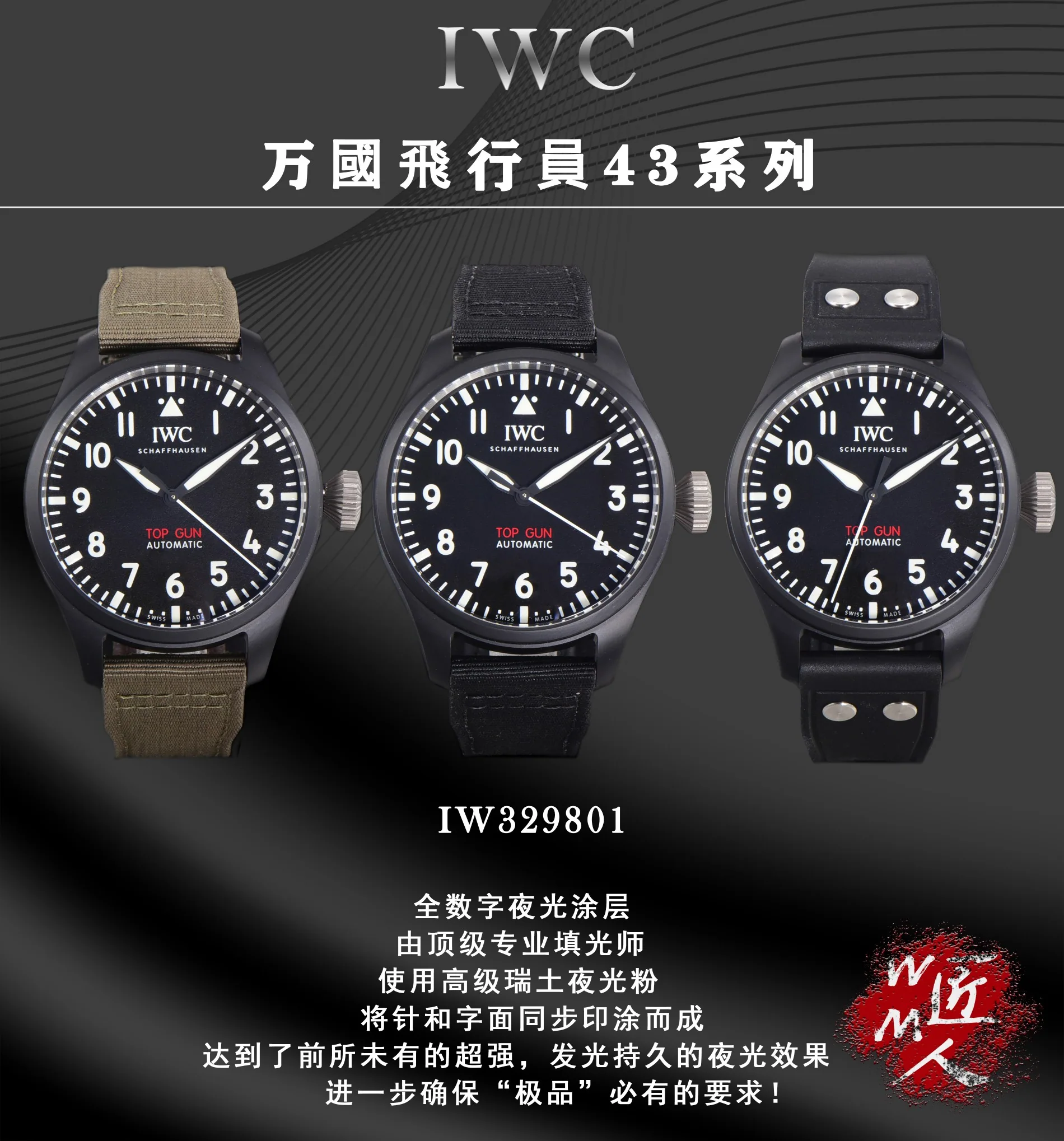 IWC 탑건 블랙 세라믹 시계 42518