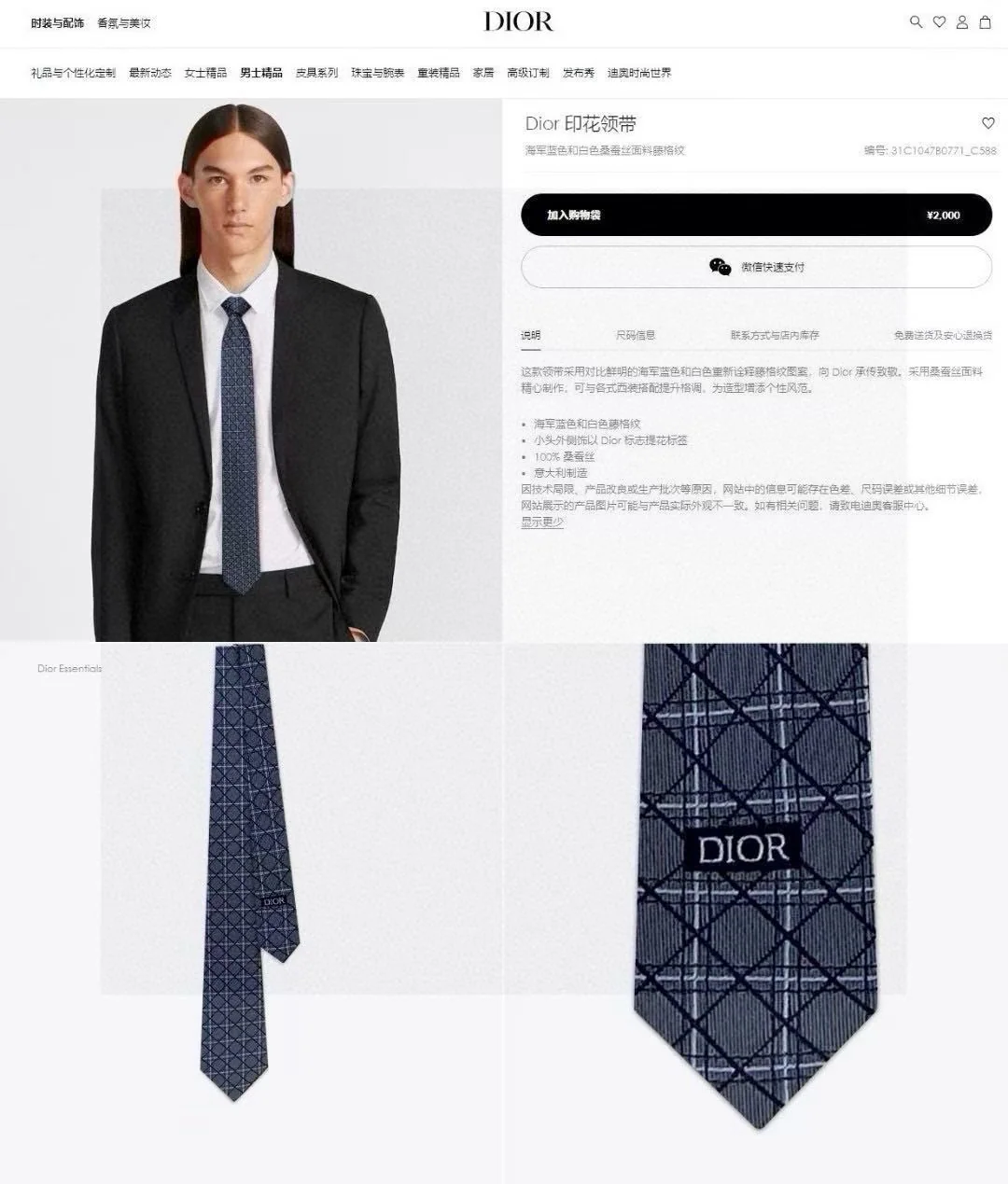 디올 넥타이 89762 Dior Accessories 상세 이미지 1