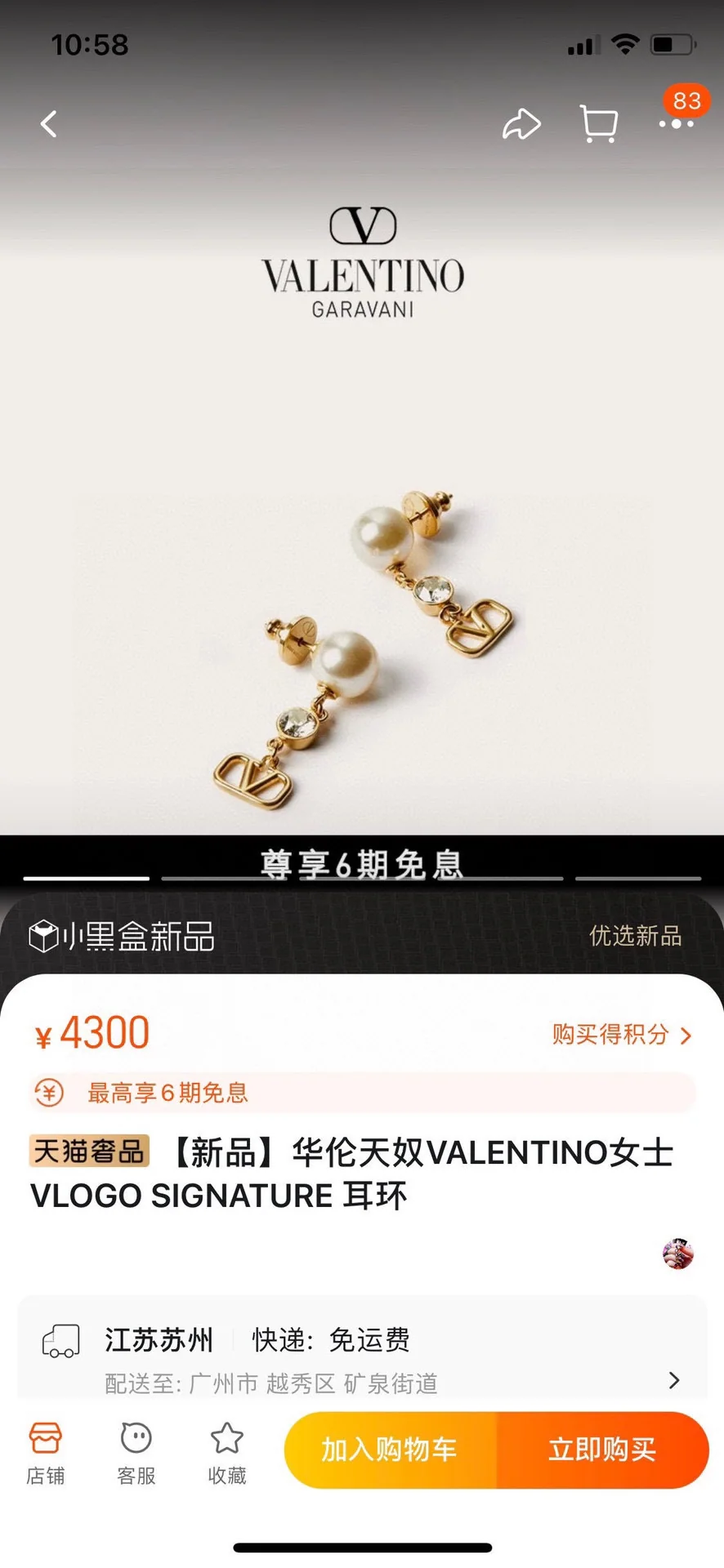 발렌티노 골드 귀걸이 상세 이미지 2