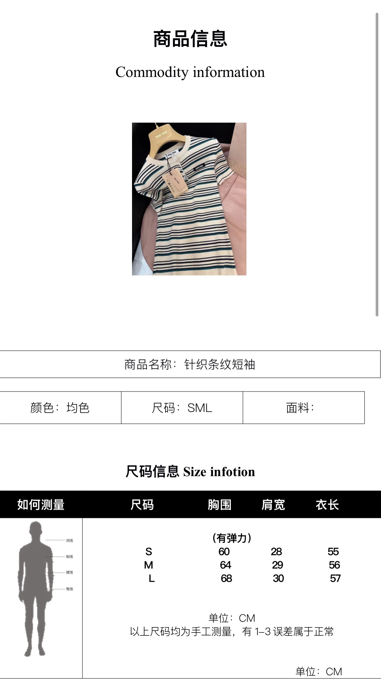 미우미우 스트라이프 패치워크 반팔 티셔츠 상세 이미지 2