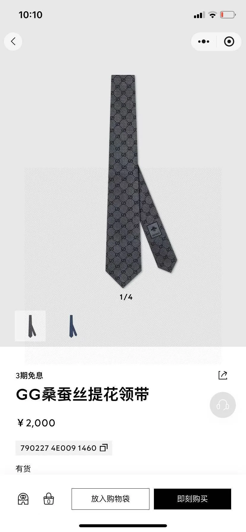 구찌 스몰 G 자카드 실크 넥타이 상세 이미지 1