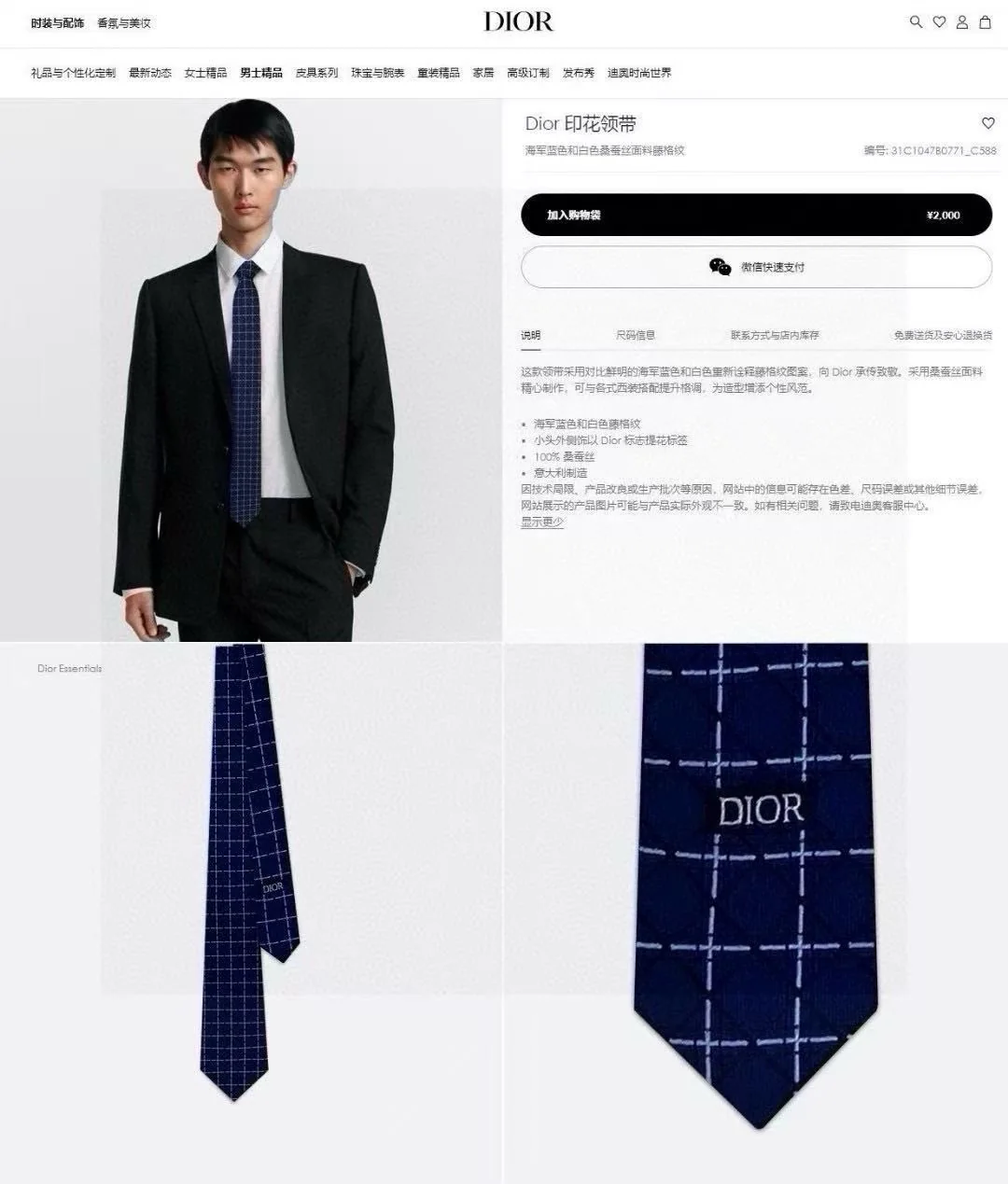 디올 D 카나쥬 패턴 넥타이 상세 이미지 1
