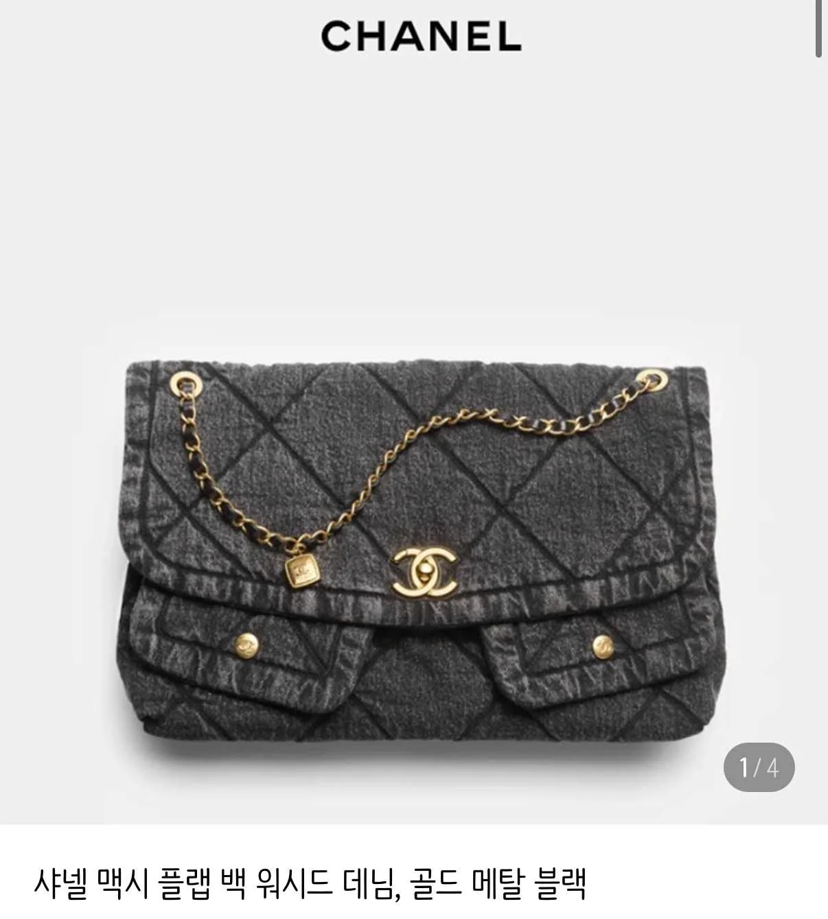 CHANEL 샤넬 워시드 데님 맥시 플랩 백 AS5727