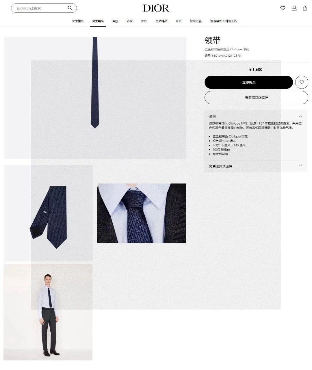 디올 DO 로고 자카드 넥타이 상세 이미지 1