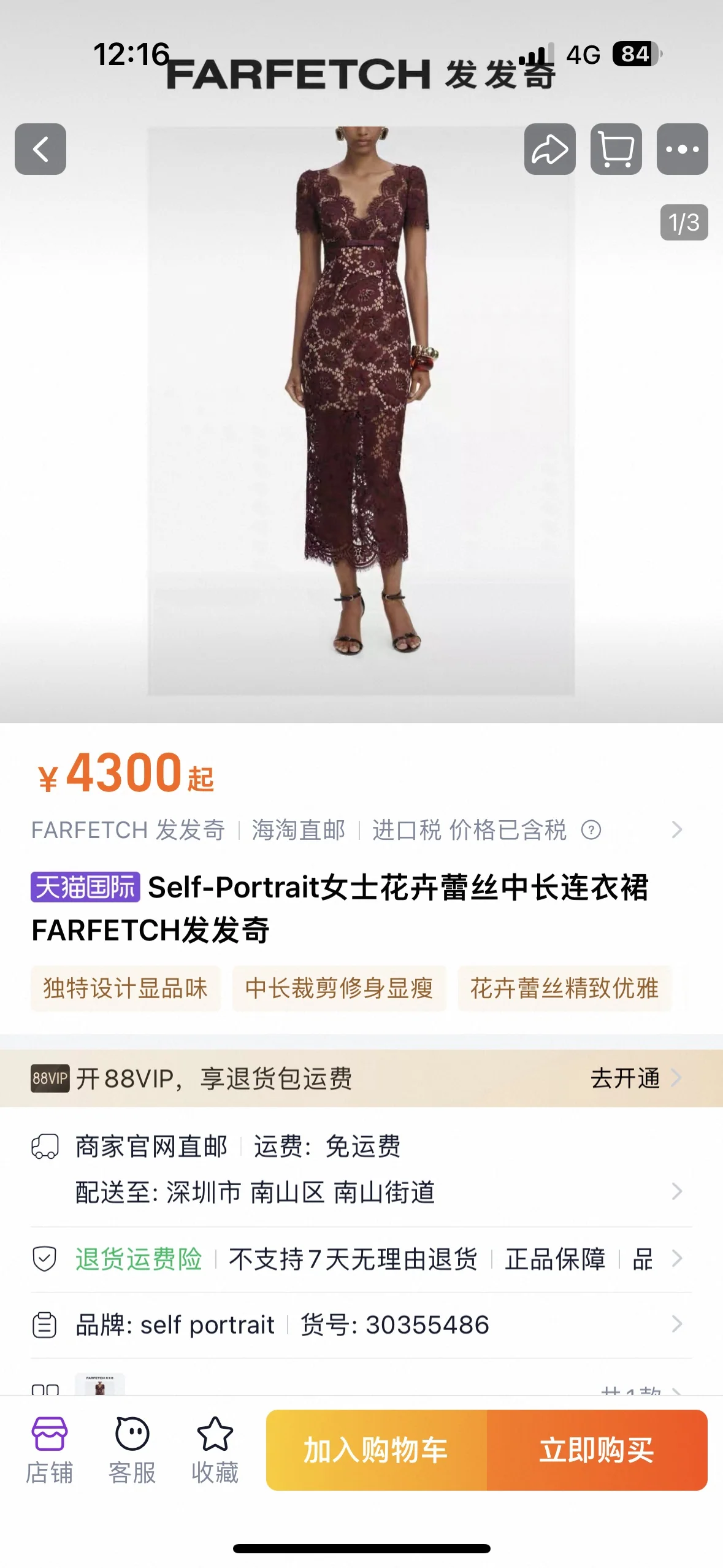 셀프포트레이트 화이트 버건디 레이스 V넥 반팔 긴팔 원피스 상세 이미지 1