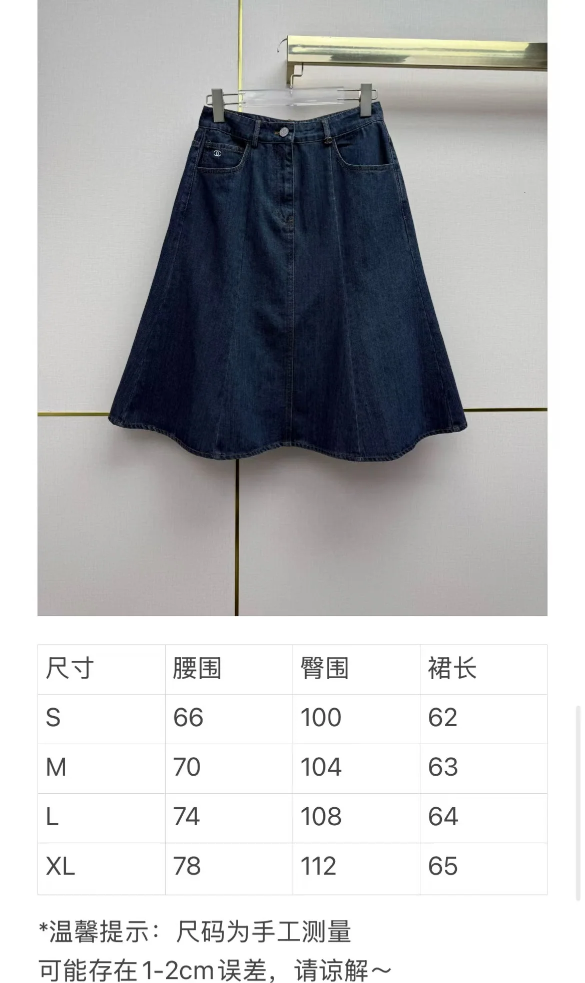 샤넬 데님 피쉬테일 스커트 상세 이미지 9
