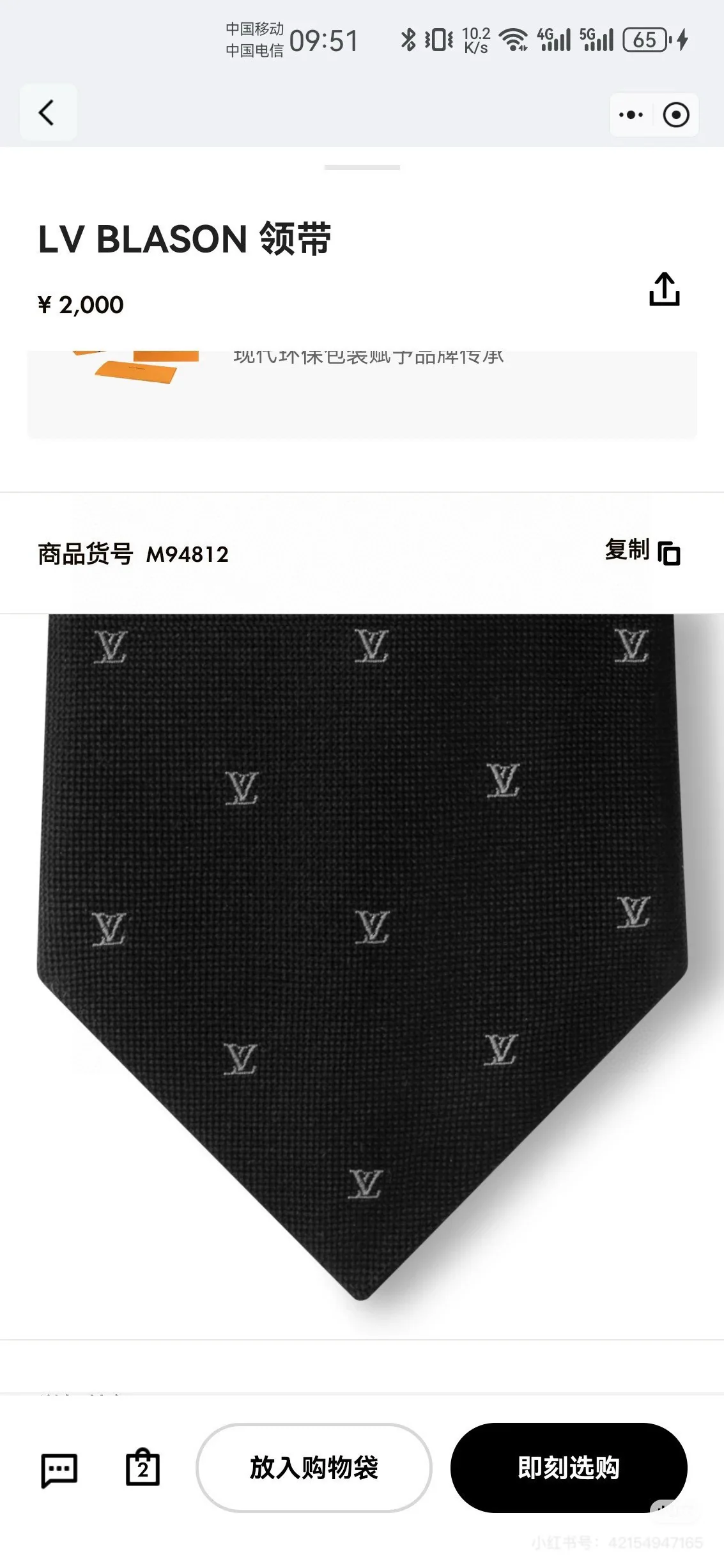 루이비통 넥타이 90088 Louis Vuitton Accessories 상세 이미지 2
