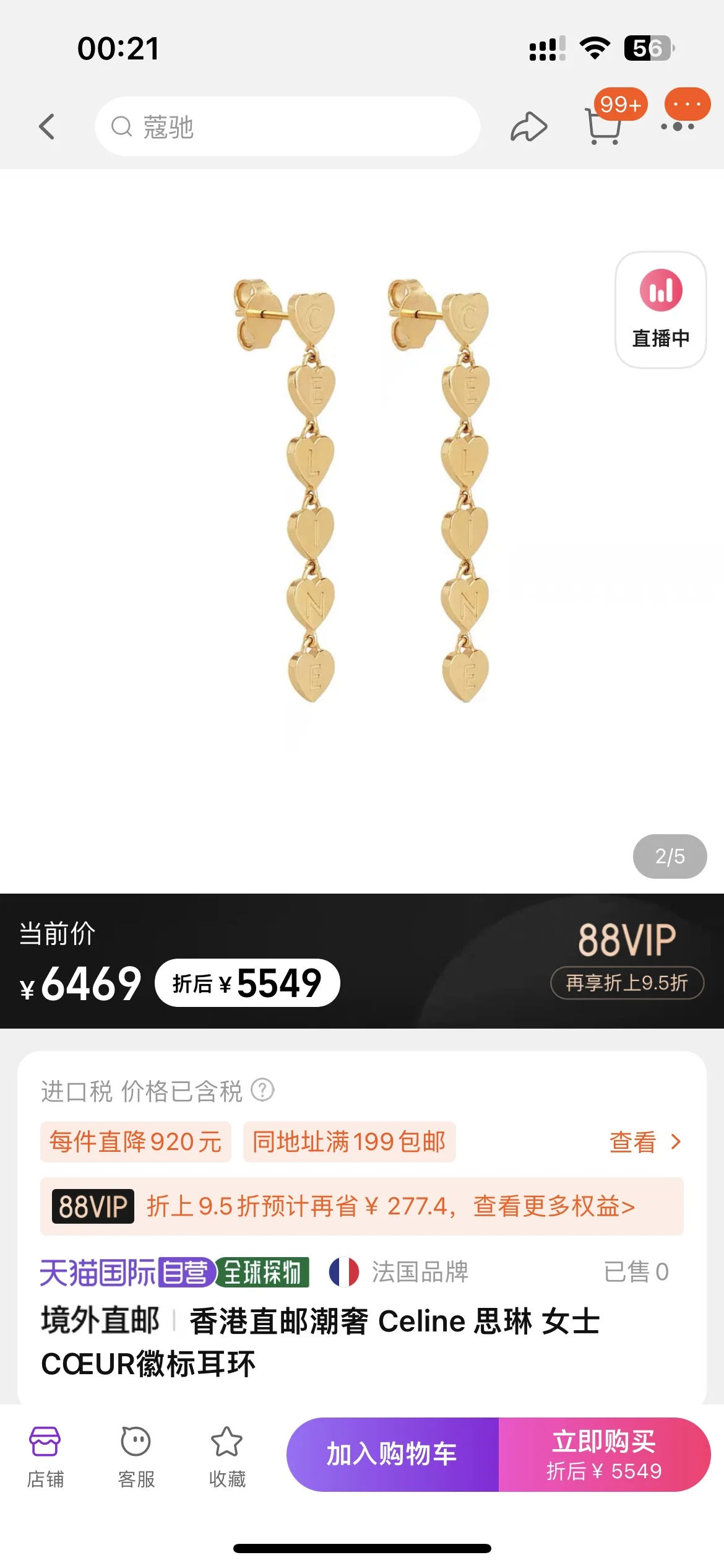 셀린느 독특한 디자인 귀걸이 상세 이미지 5