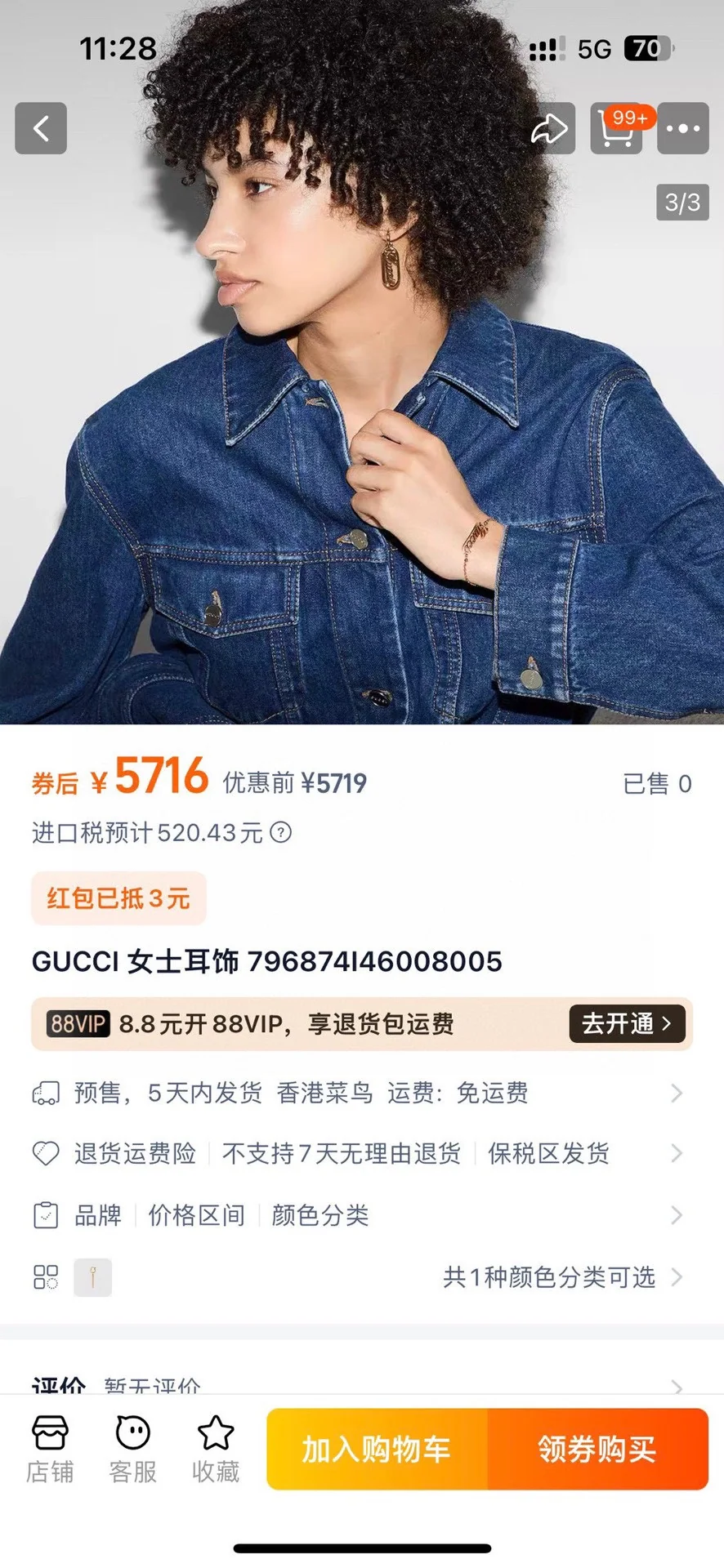 구찌 로고 장식 귀걸이 상세 이미지 2