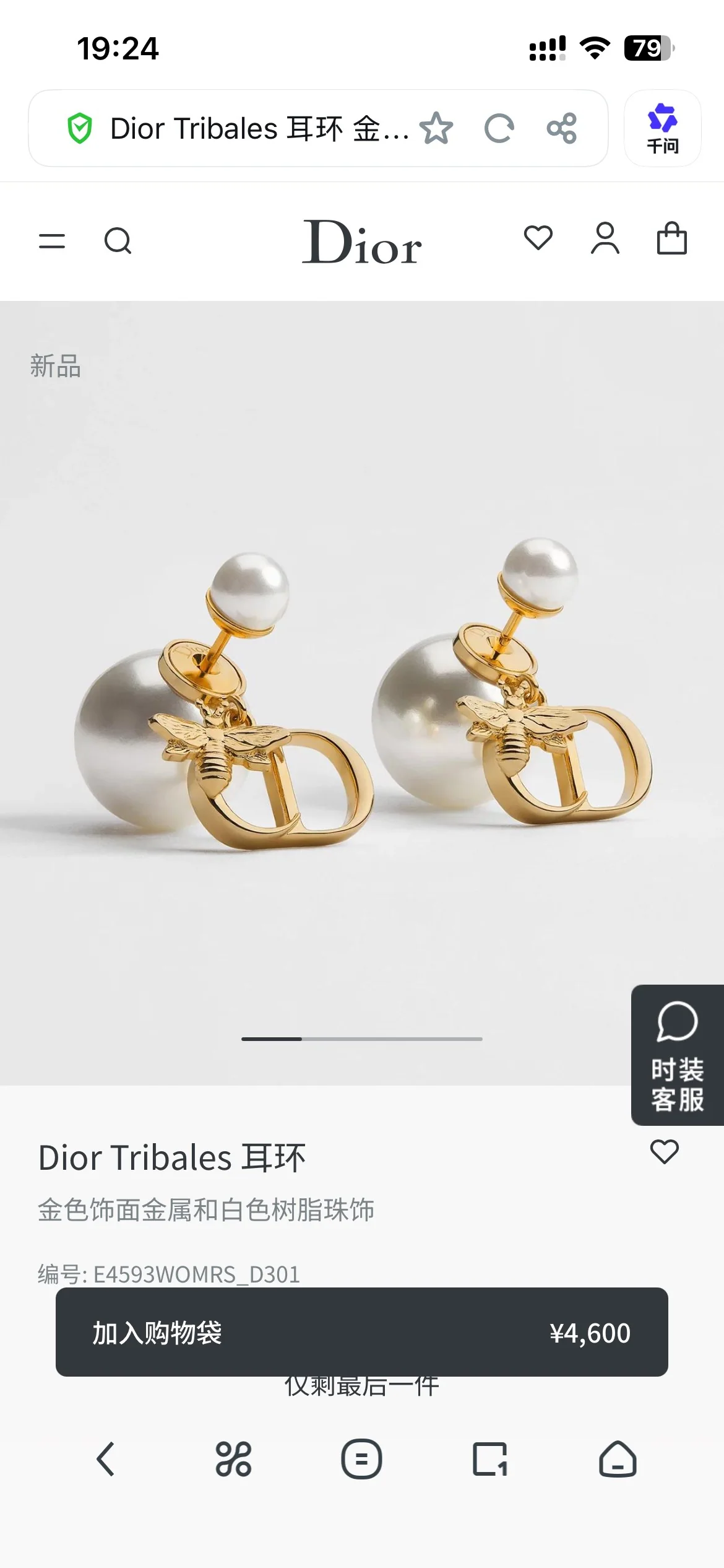 디올 귀걸이 60520 Dior Earrings 상세 이미지 1