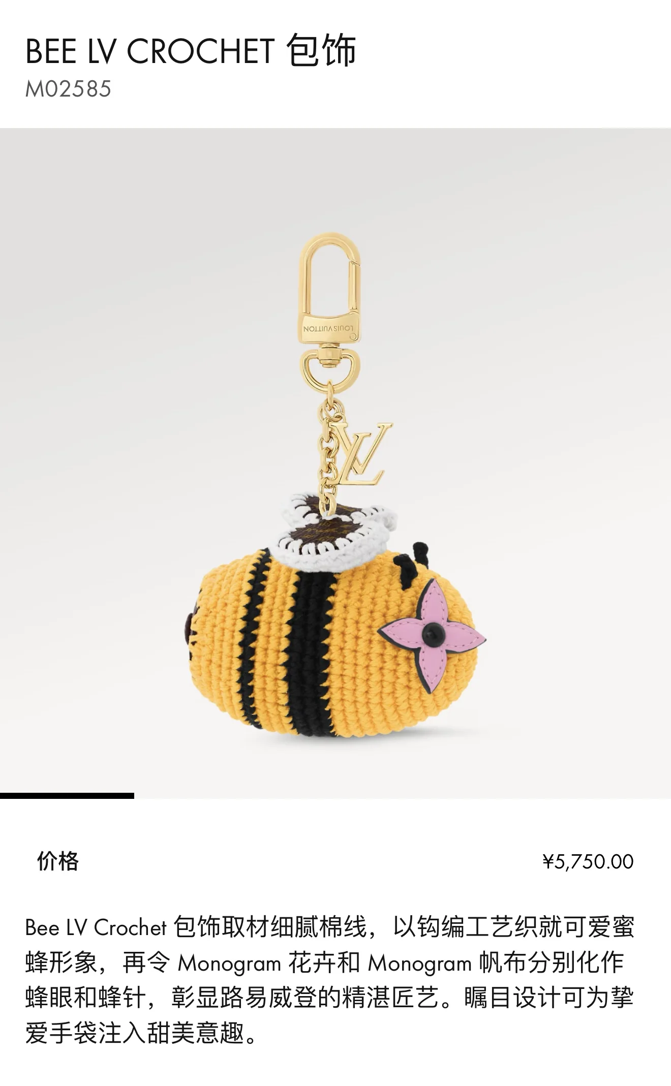 루이비통 LV 크로셰 비 키링 상세 이미지 1