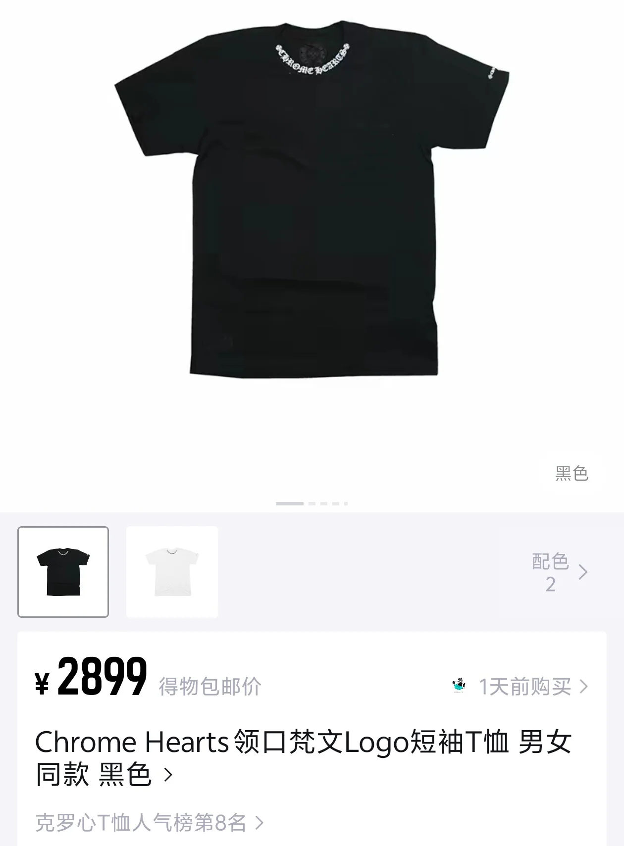 크롬하츠 남여공용 반팔 상세 이미지 25