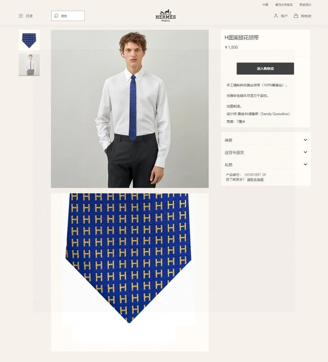 에르메스 넥타이 89183 Hermes Accessories 상세 이미지 3