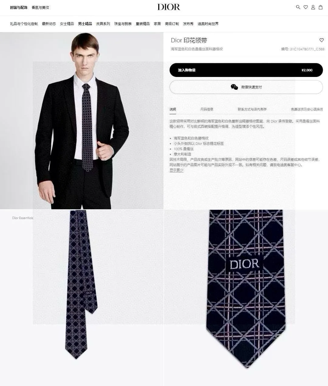 디올 D 카나쥬 패턴 넥타이 상세 이미지 1