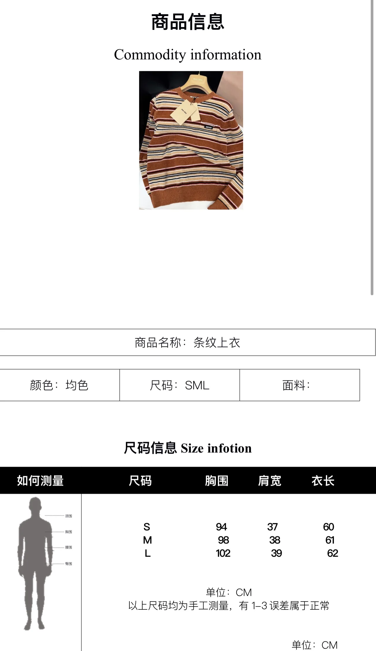 미우미우 스트라이프 라운드넥 긴팔 탑 상세 이미지 9