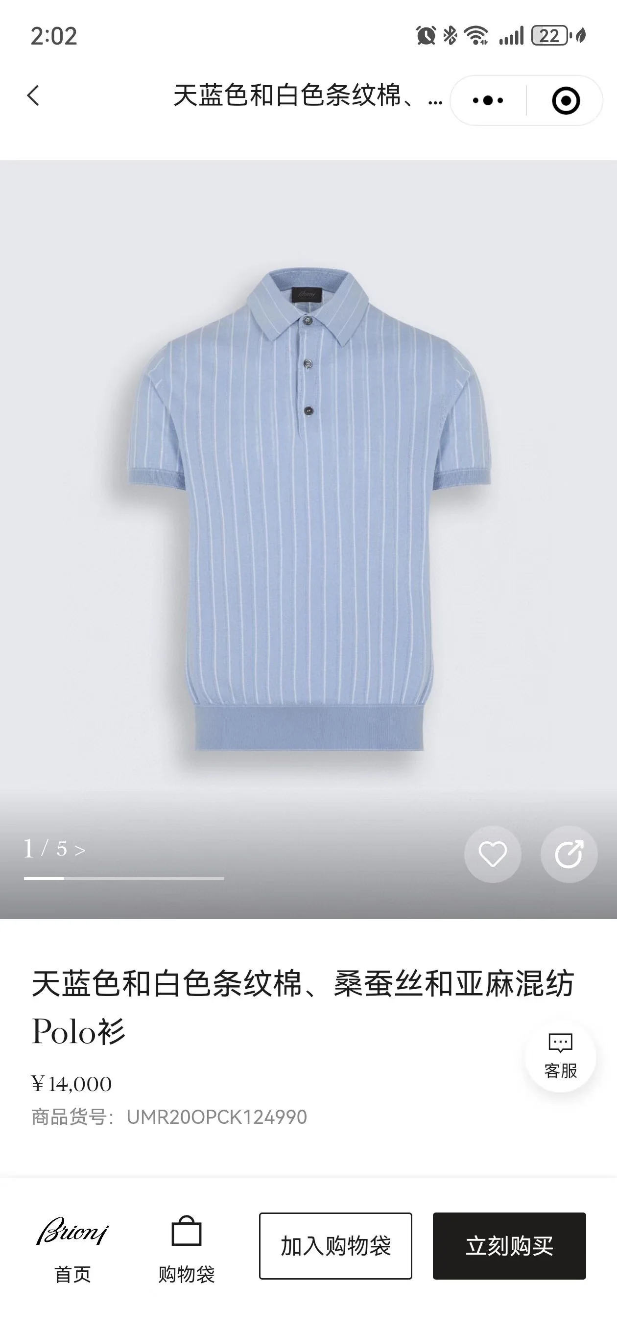 브리오니 실크 혼방 니트 폴로 반팔셔츠 상세 이미지 10