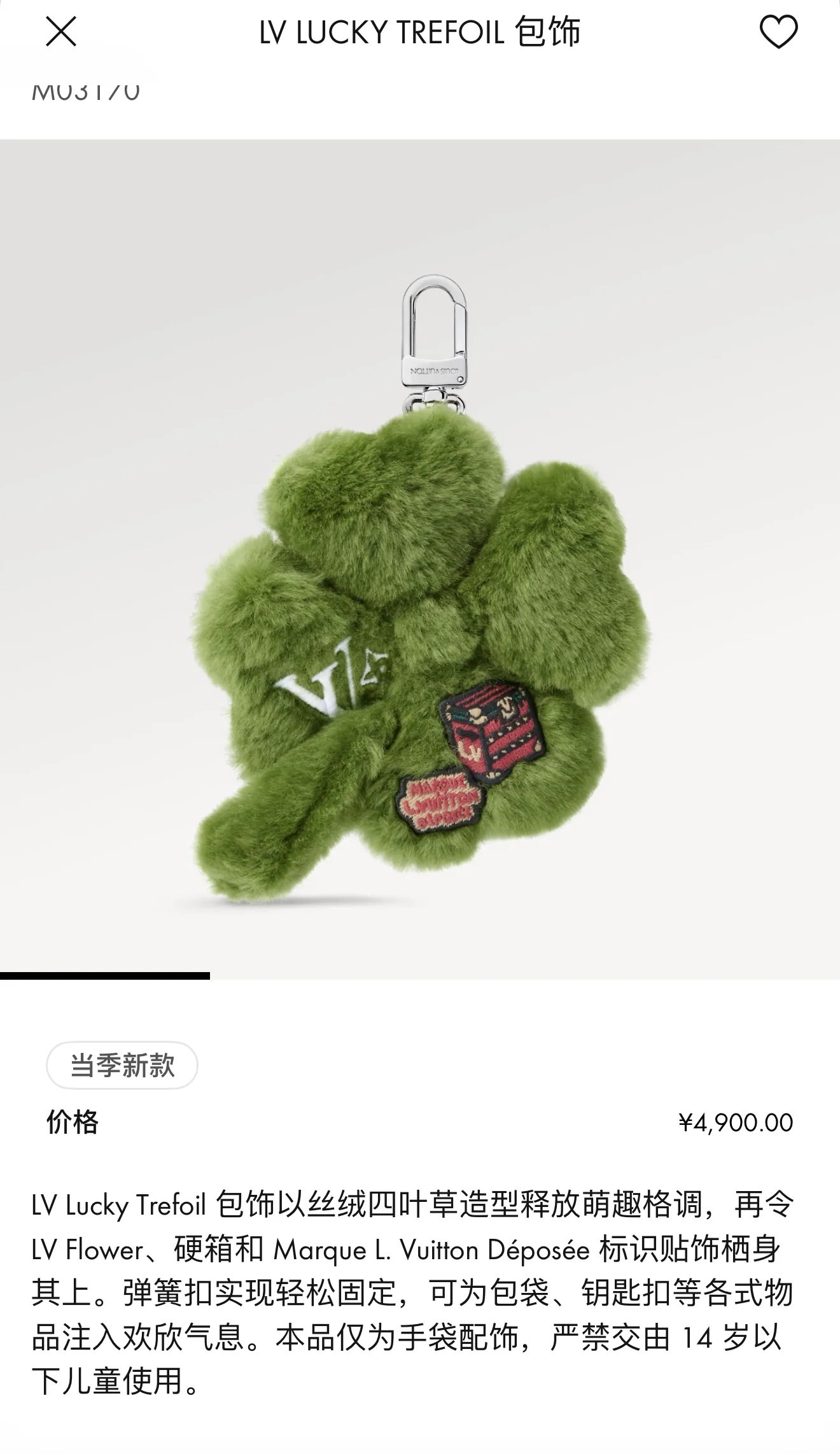 루이비통 LV 럭키 트레포일 클로버 키링 상세 이미지 1