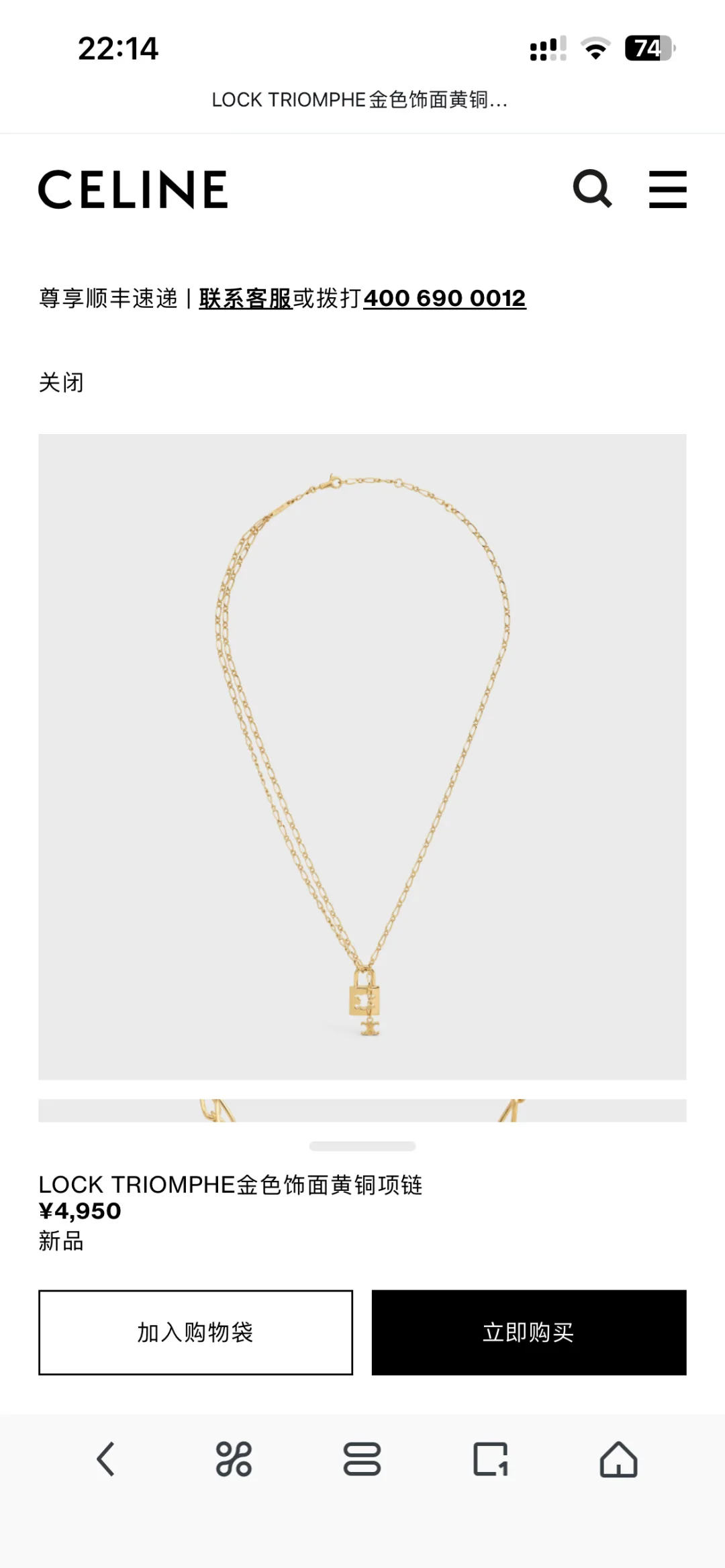 셀린느 목걸이 69473 Celine Necklace 상세 이미지 3