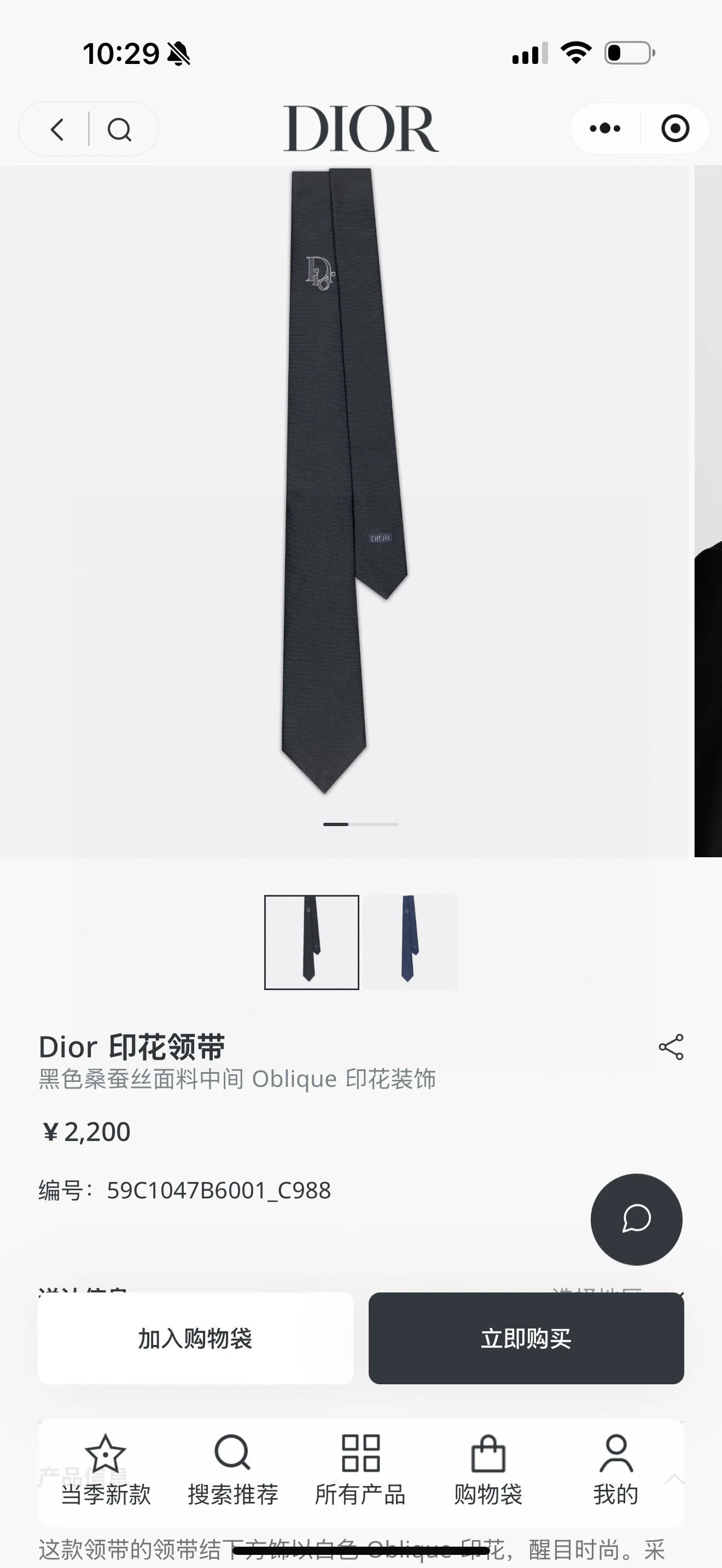 디올 넥타이 89631 Dior Accessories 상세 이미지 1