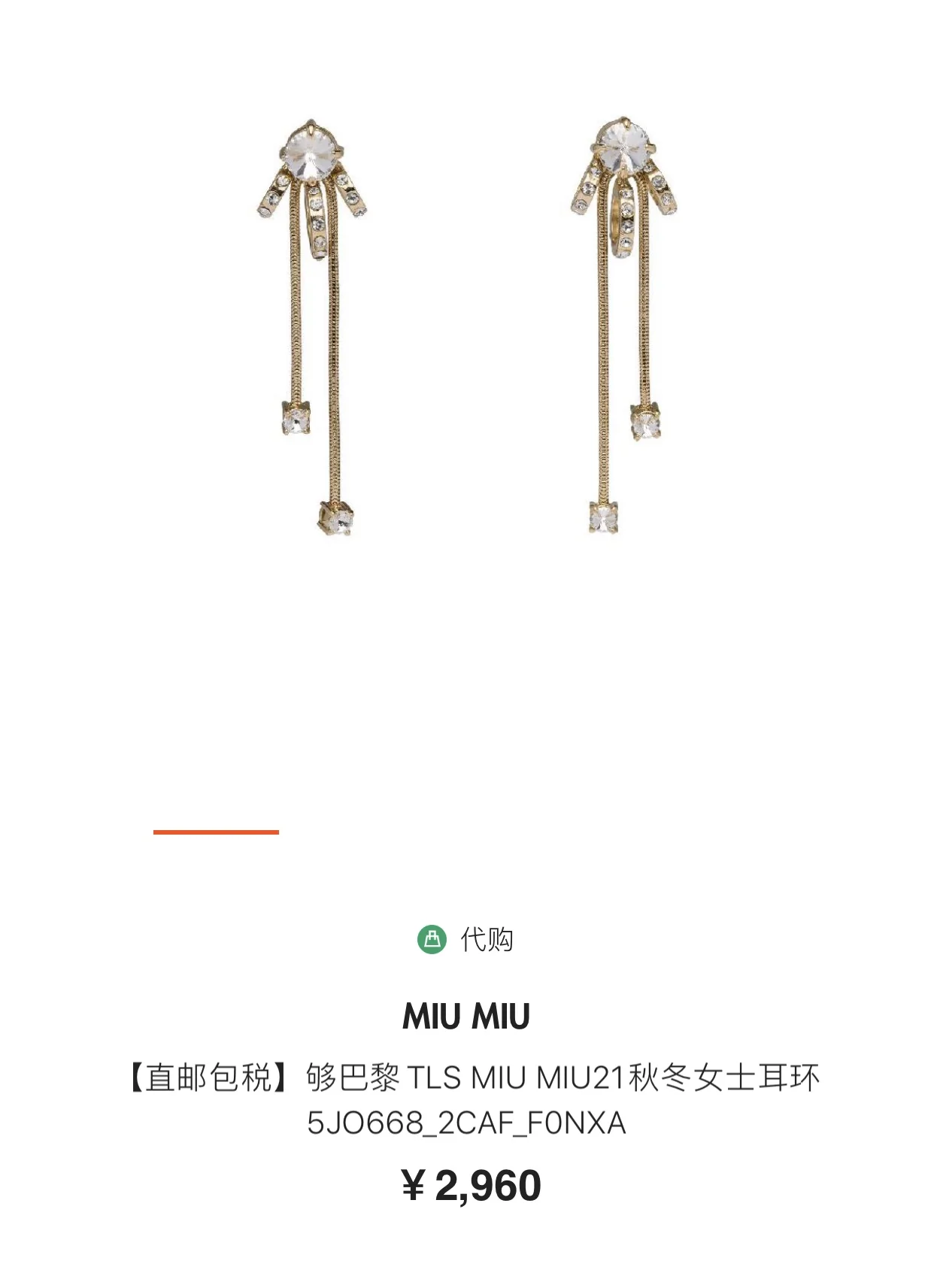 미우미우 3 연 링 태슬 귀걸이 상세 이미지 3