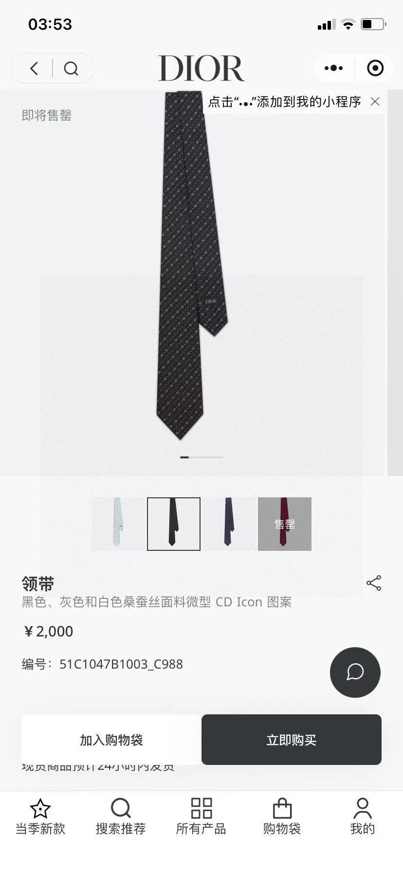 디올 로고 자카드 남성 넥타이 상세 이미지 2