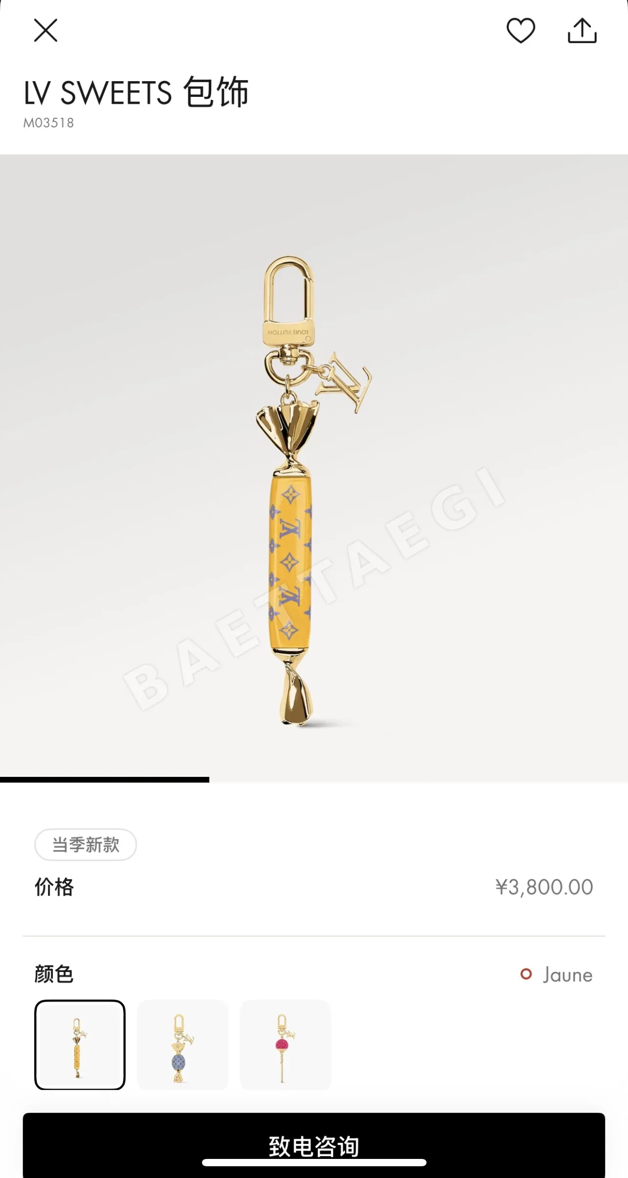 루이비통 LV 스위트 캔디 컬러 키링 124535