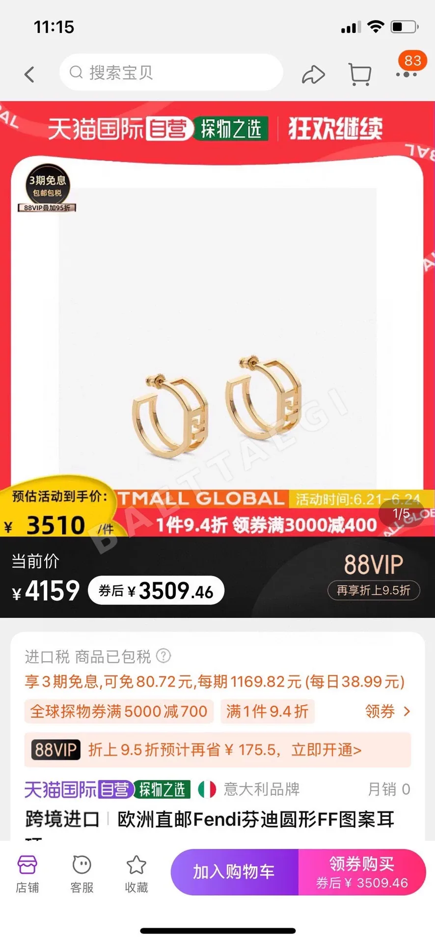 펜디 로고 장식 귀걸이 상세 이미지 3