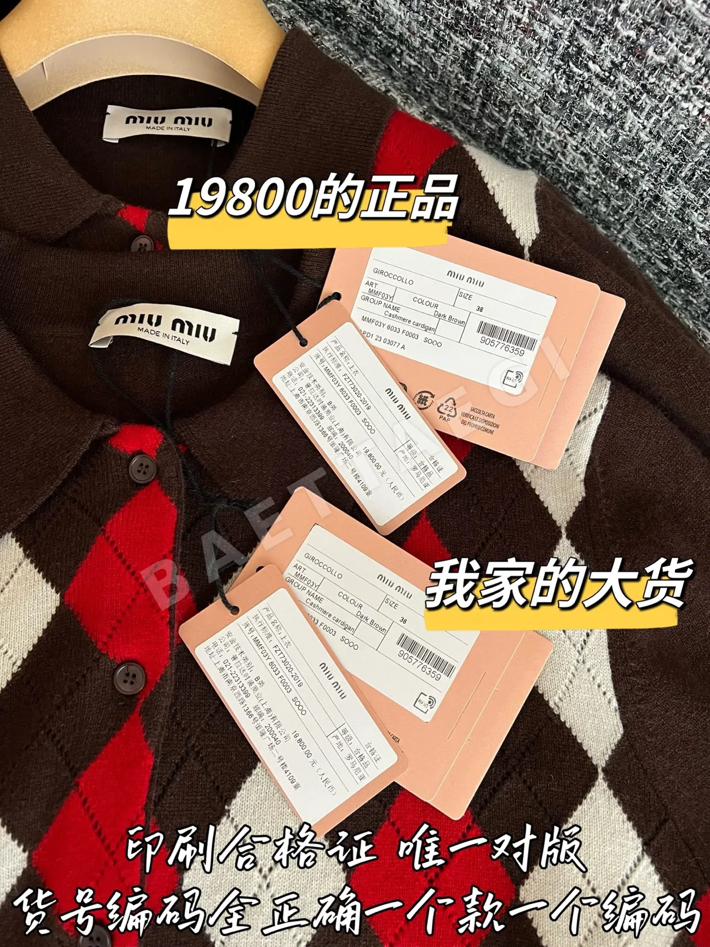 미우미우 체크 패턴 가디건 상세 이미지 8
