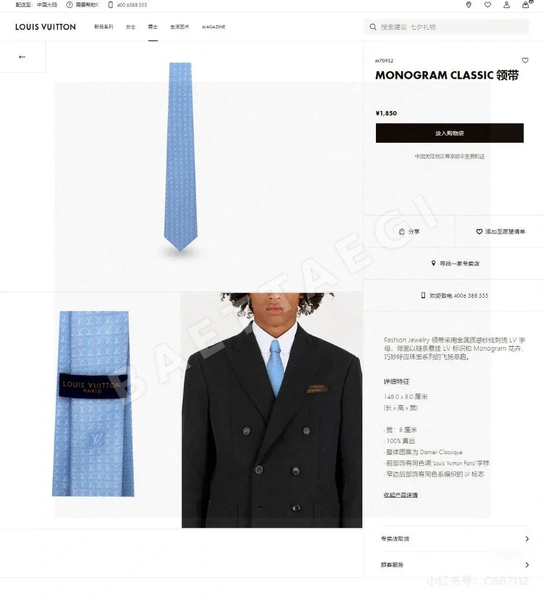 루이비통 L 로고 자카드 실크 넥타이 90157