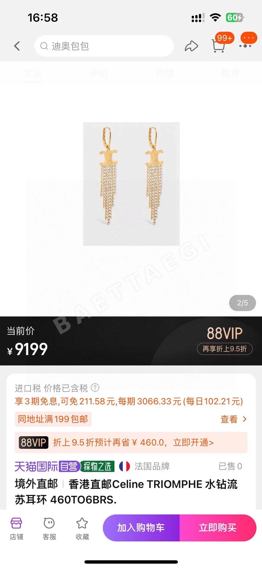 셀린느 18K 골드 도금 귀걸이 상세 이미지 2