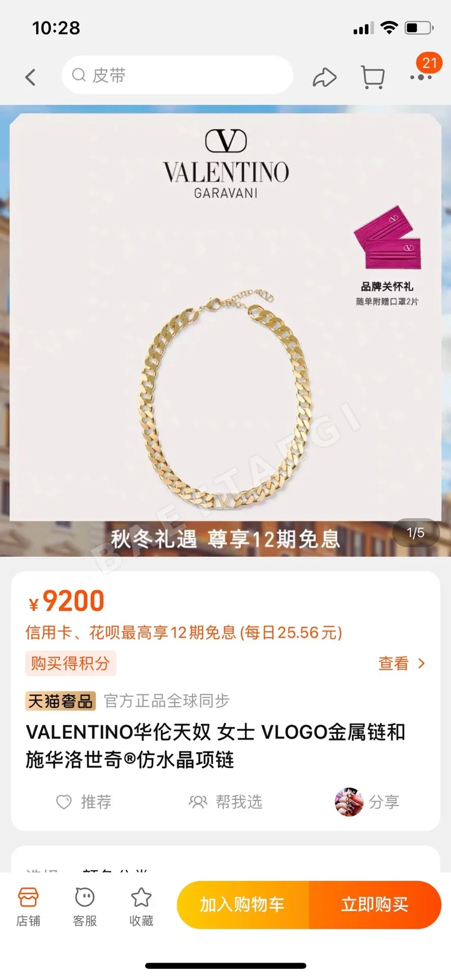 발렌티노 목걸이 63631 Valentino Necklace 상세 이미지 2
