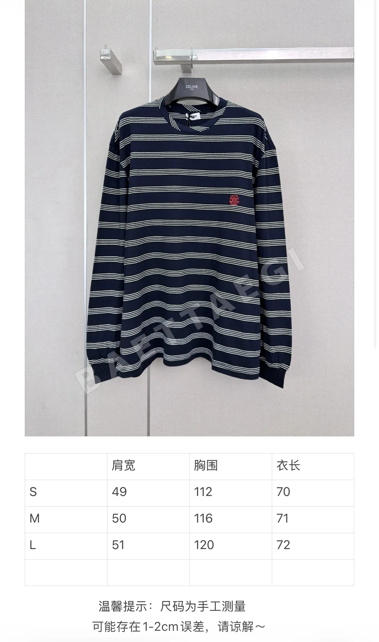 셀린느 스트라이프 크루넥 긴팔 티셔츠 상세 이미지 2