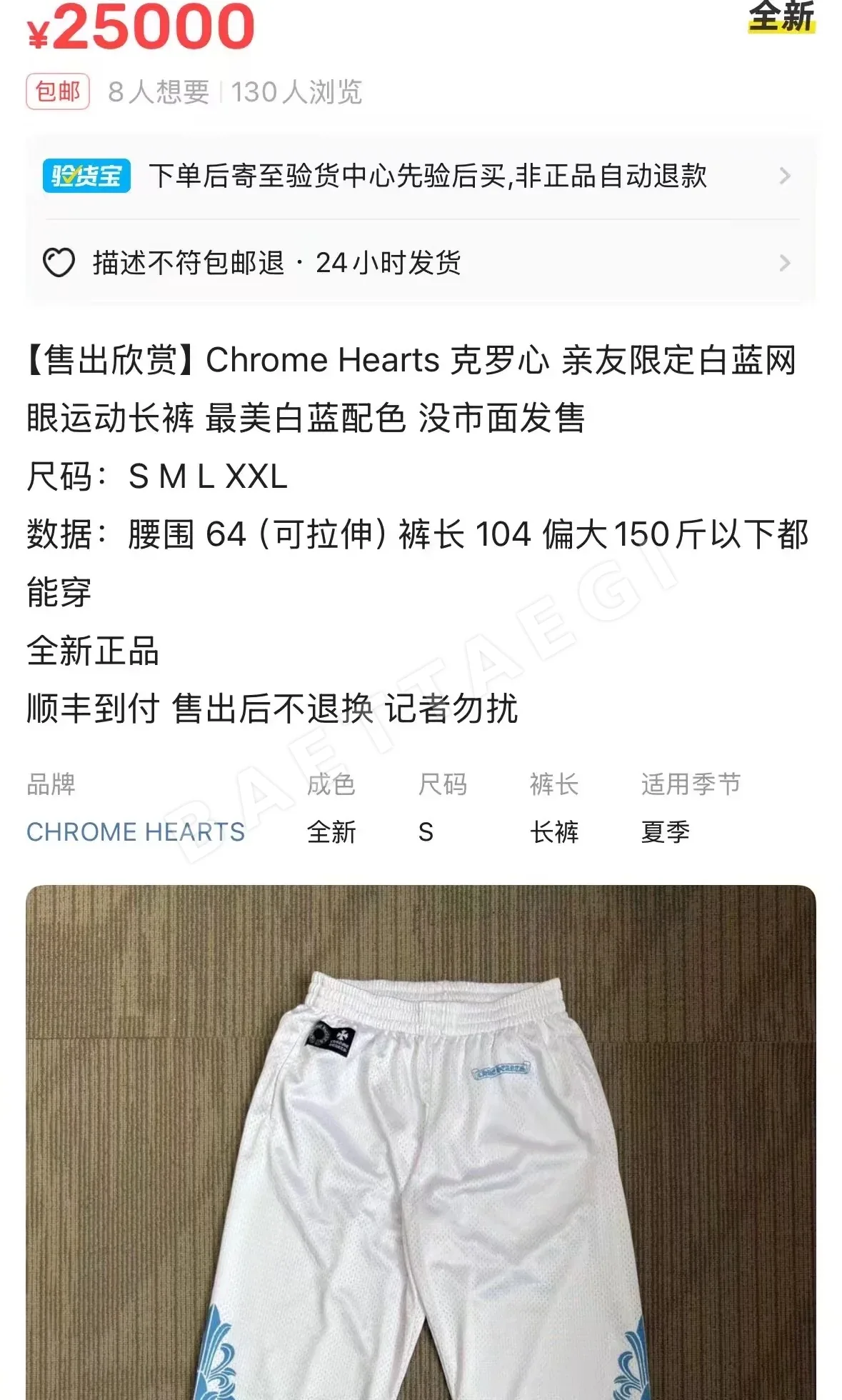 크롬하츠 화이트 메시 더블 레이어 남성 바지 상세 이미지 9