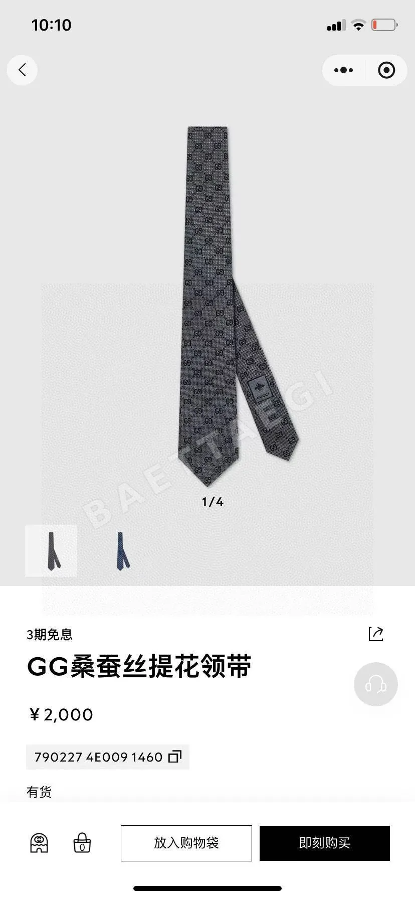 구찌 스몰 G 자카드 실크 넥타이 112494