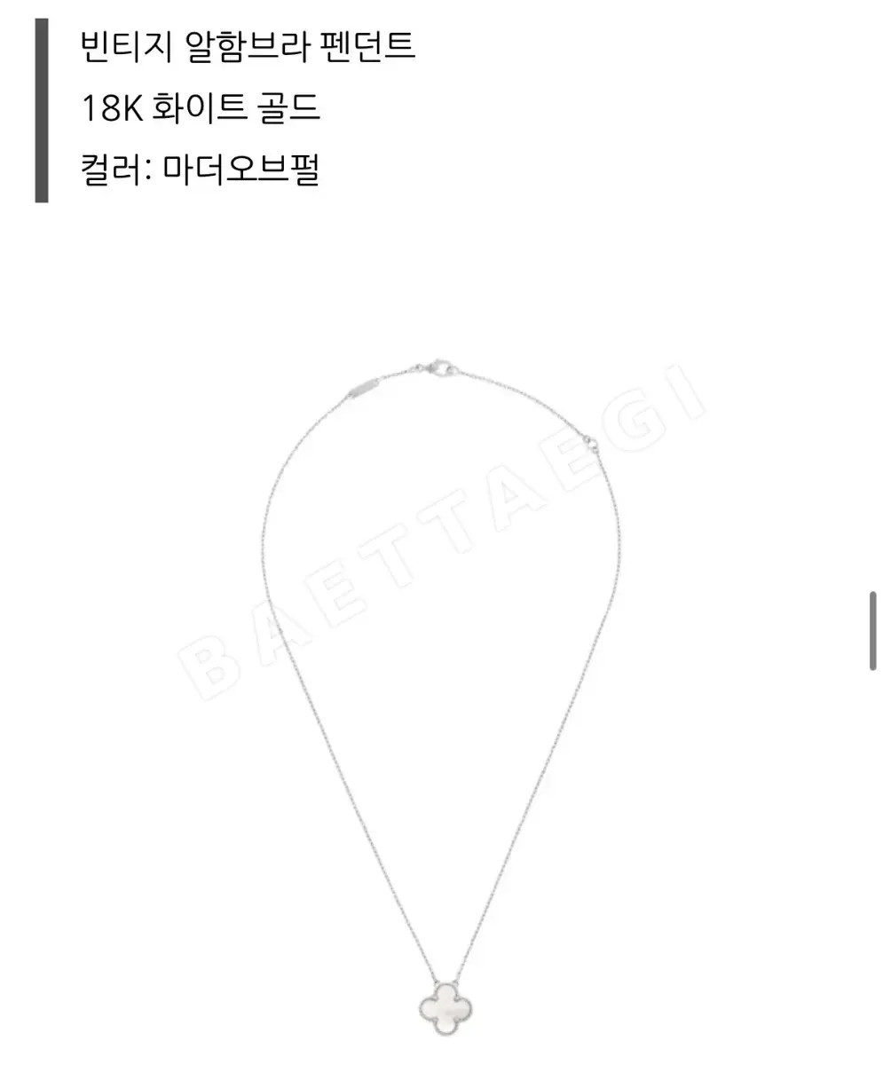반클리프앤 아펠 알함브라 마더오브펄 (폭스)