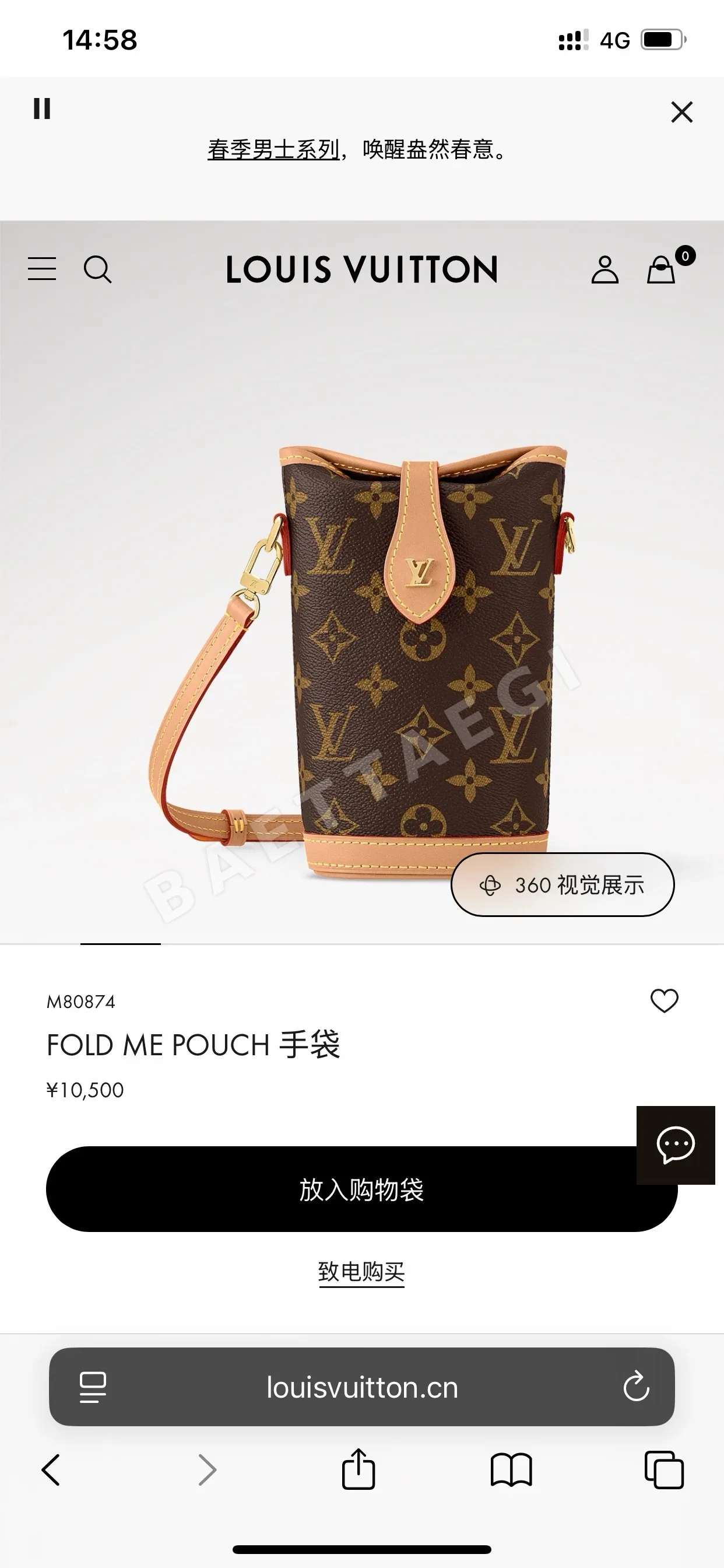루이비통 폴드미 파우치 M80874