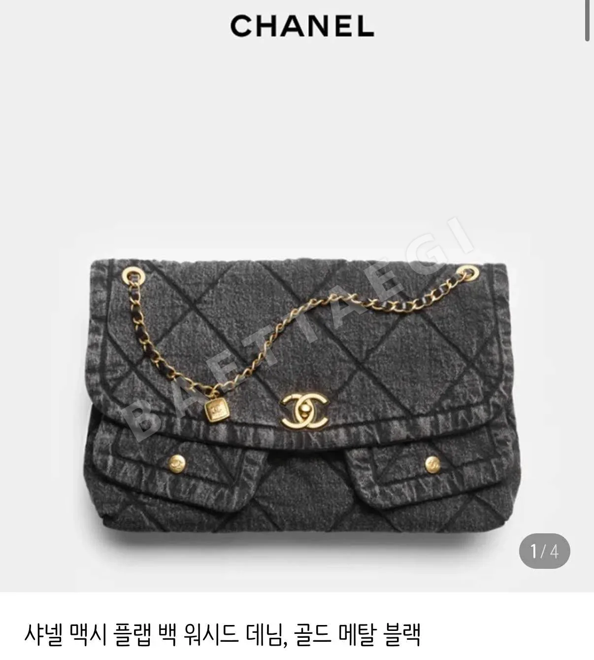 CHANEL 샤넬 워시드 데님 맥시 플랩 백 AS5727