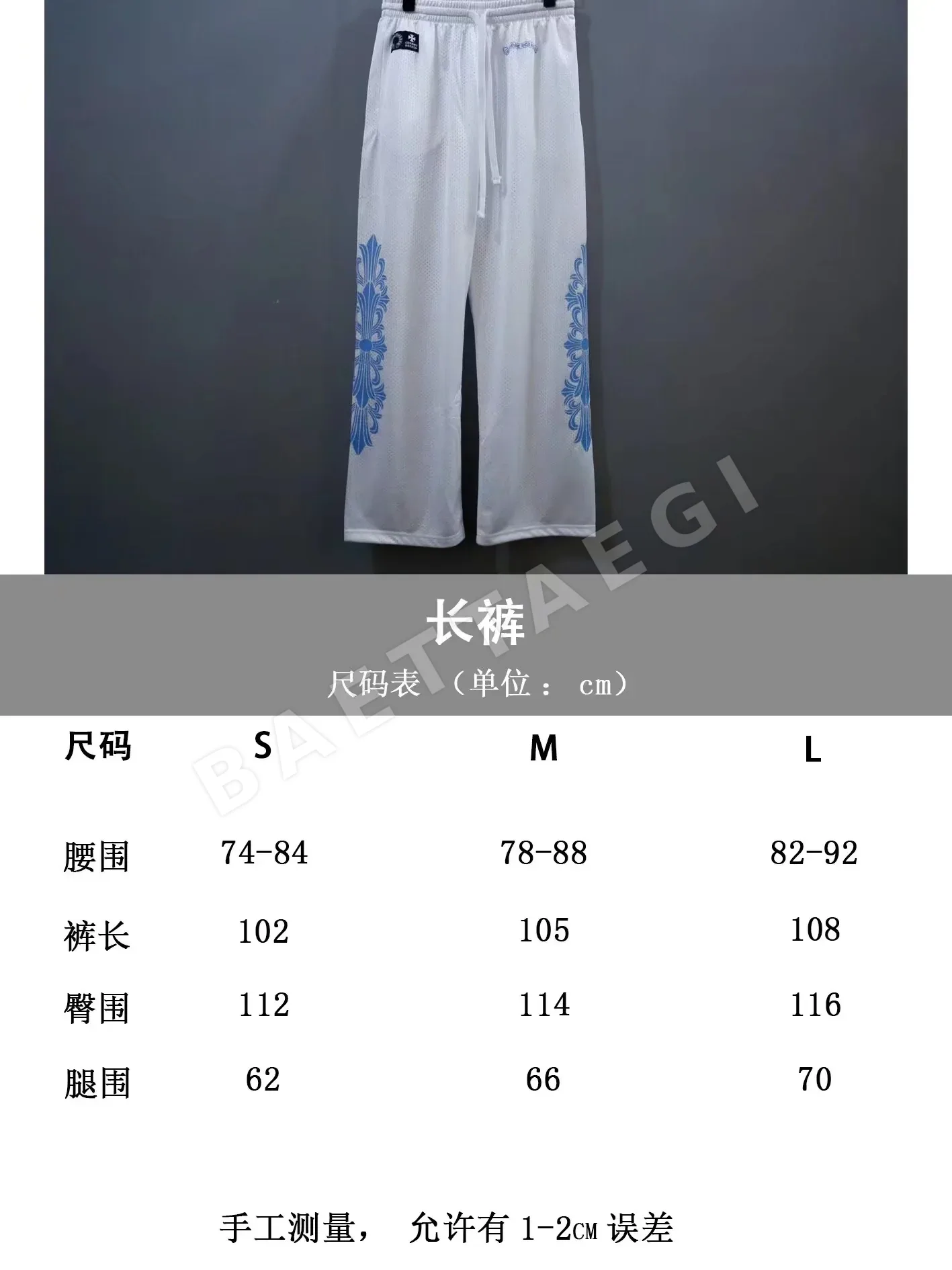 크롬하츠 화이트 메시 더블 레이어 남성 바지 상세 이미지 8