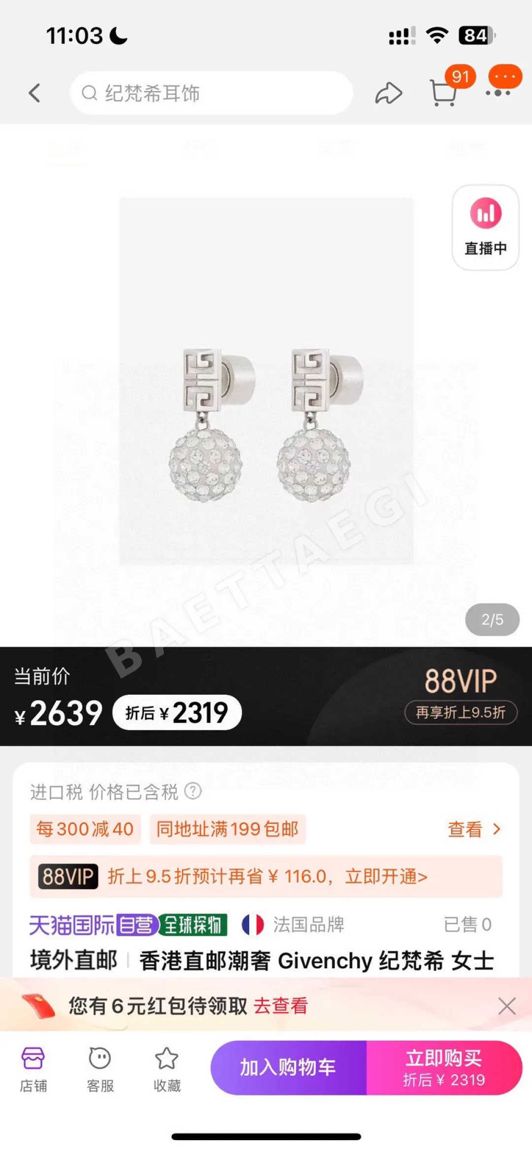 지방시 인피니티 심볼 장식 귀걸이 상세 이미지 4