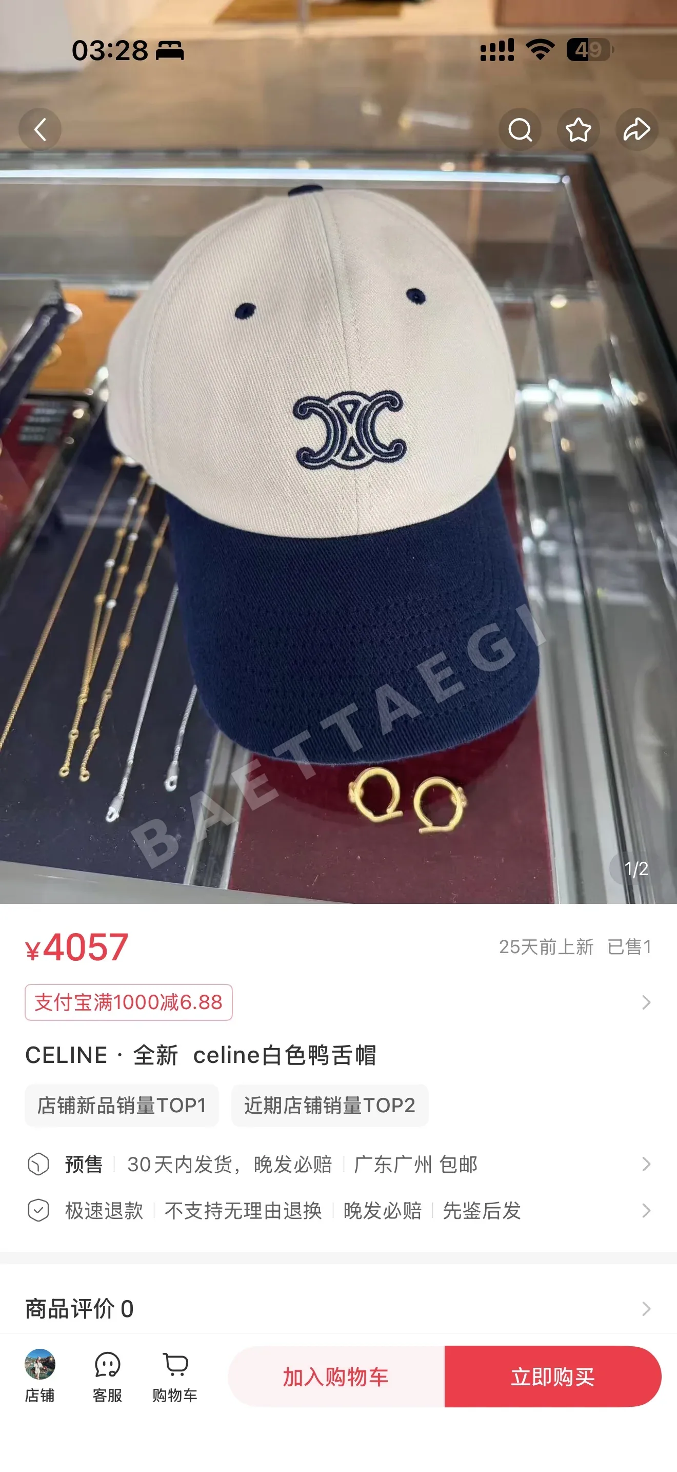 셀린느 개선문 자수 베이스볼 캡 84462