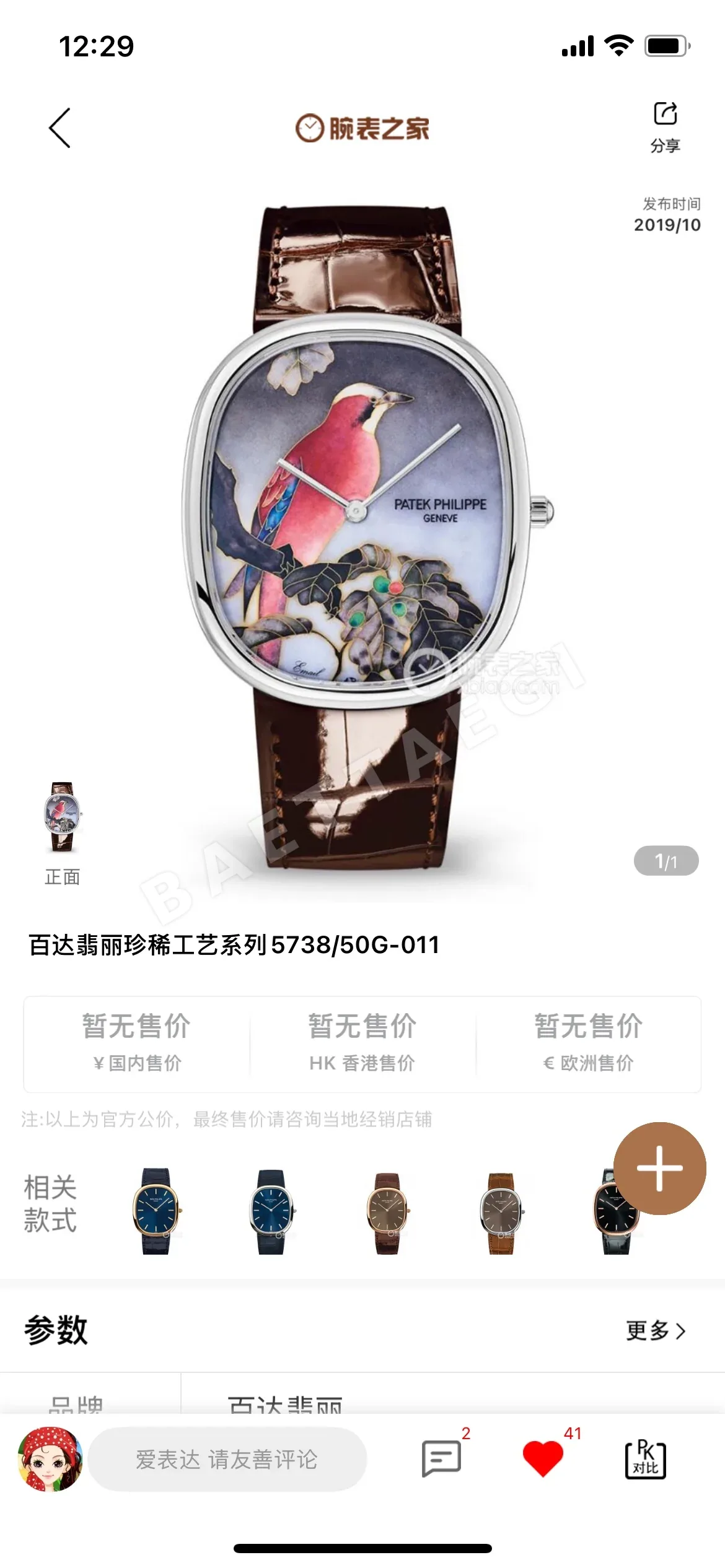 파텍필립 골든 엘립스 자동 시계 43972