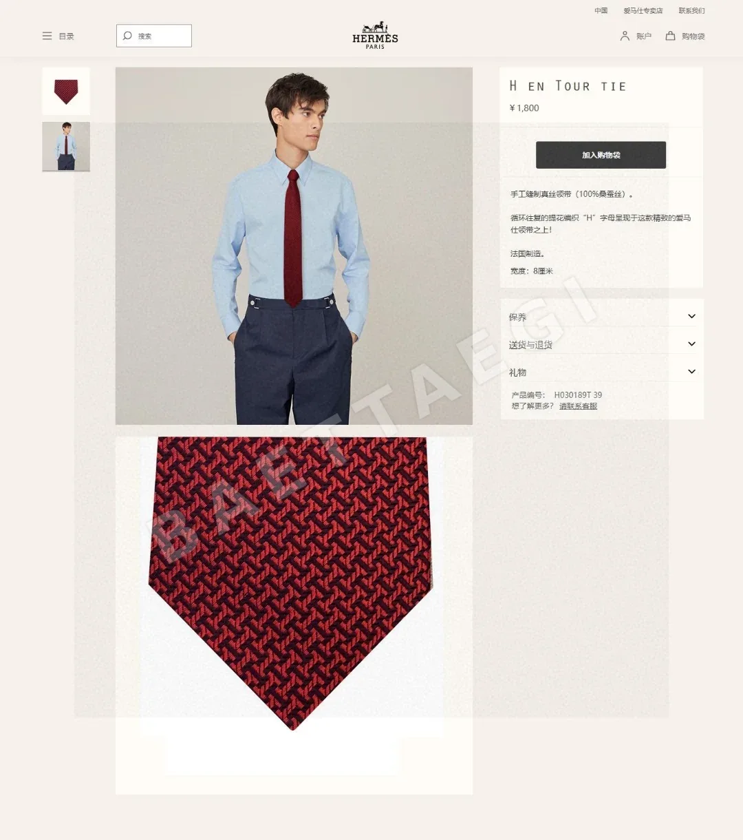 에르메스 기하학 패턴 실크 넥타이 상세 이미지 2