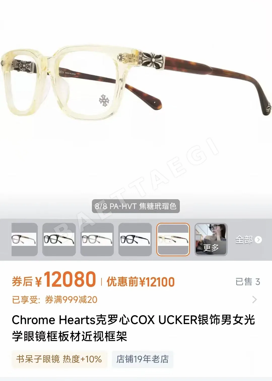 크롬하츠 COX UCKER925 실버 카라멜 뿔테 선글라스 상세 이미지 10
