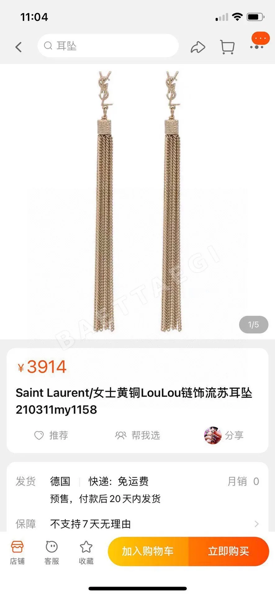 생로랑 태슬 체인 귀걸이 상세 이미지 3