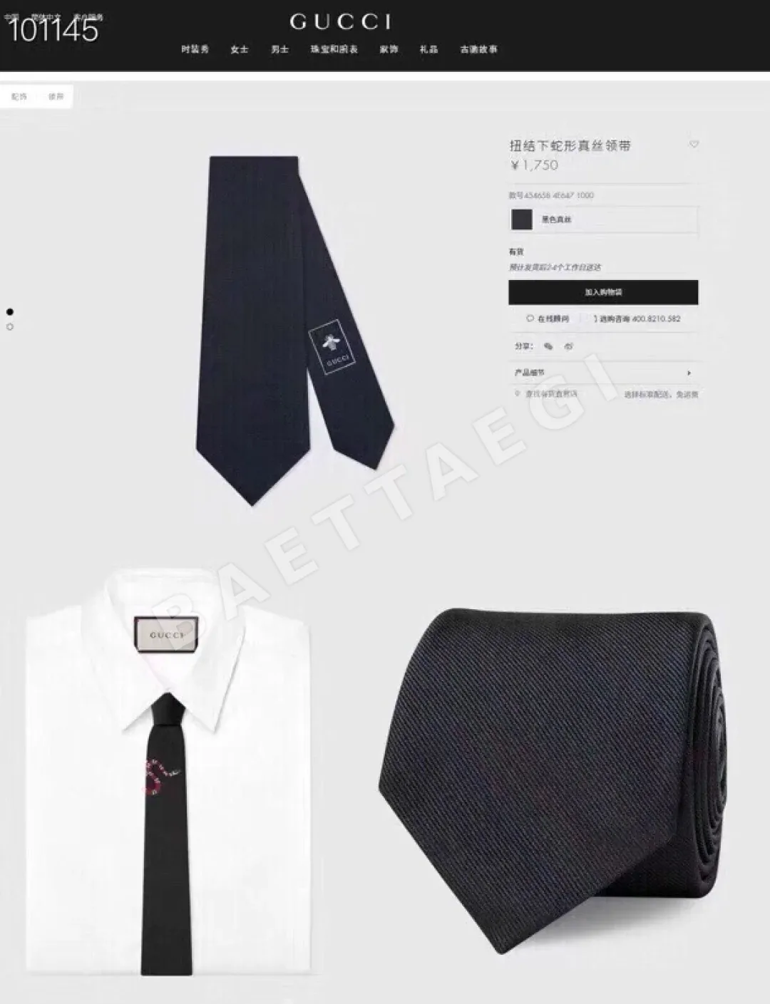 구찌 자카드 실크 남성 넥타이 112671