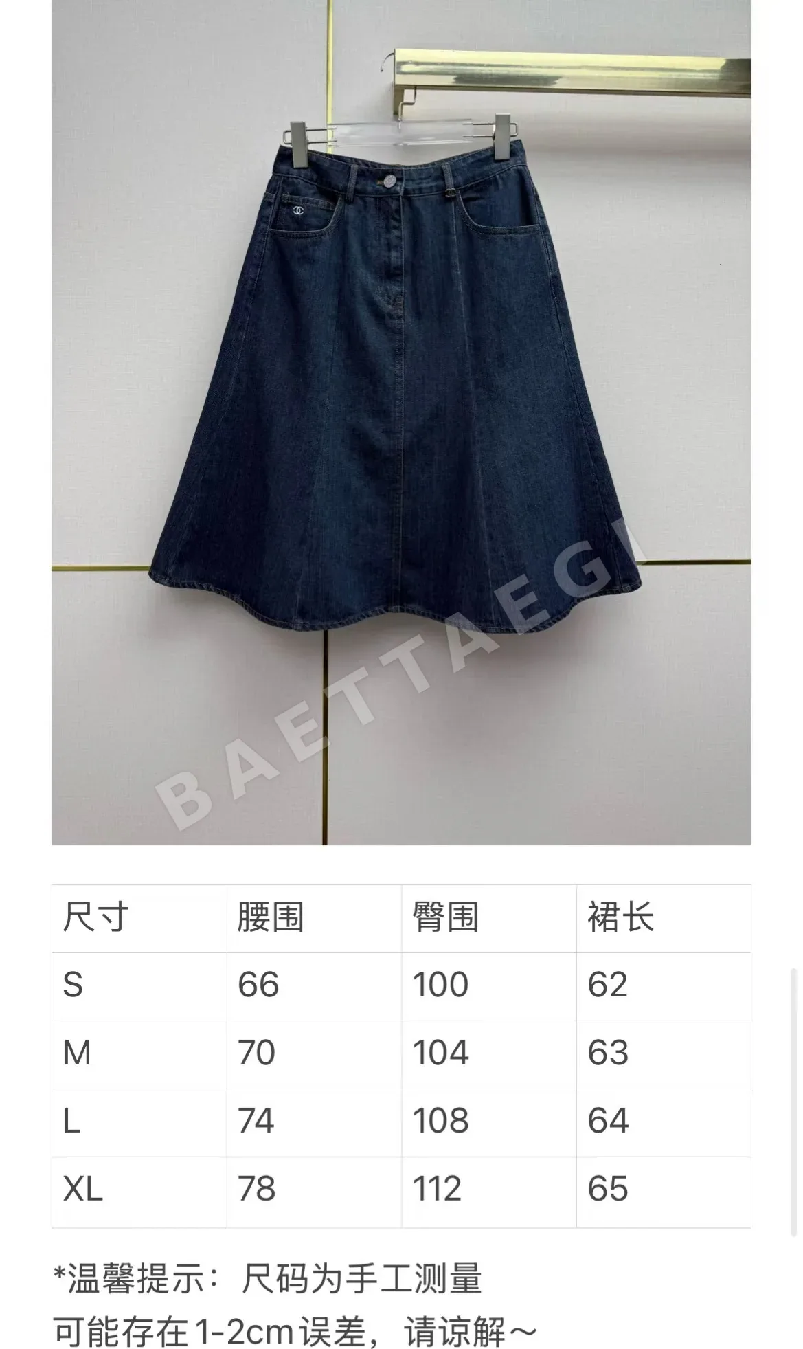 샤넬 데님 피쉬테일 스커트 상세 이미지 9