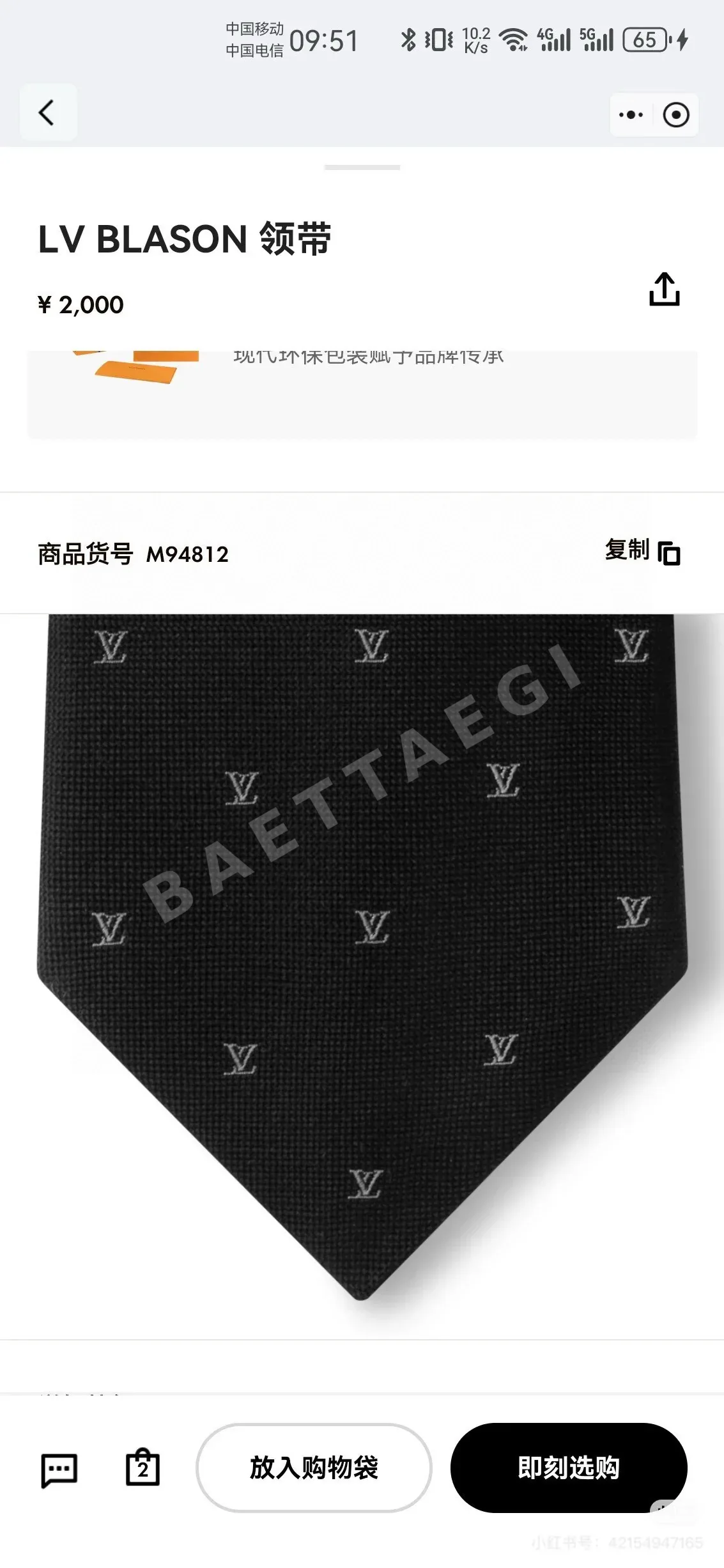 루이비통 넥타이 90088 Louis Vuitton Accessories 상세 이미지 2